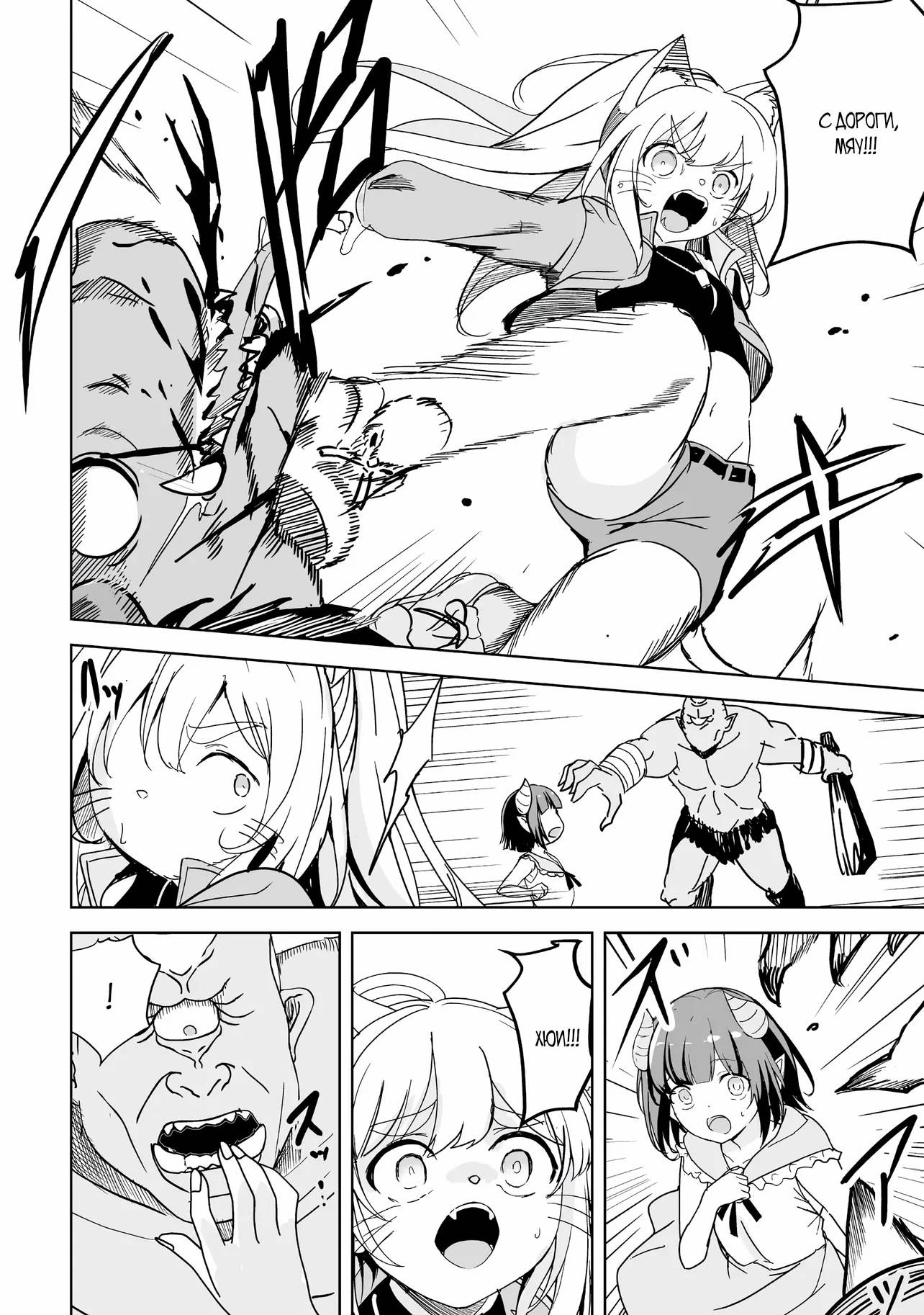 Манга Слабейший мастер сильнейшей гильдии в другом мире! - Глава 30 Страница 14