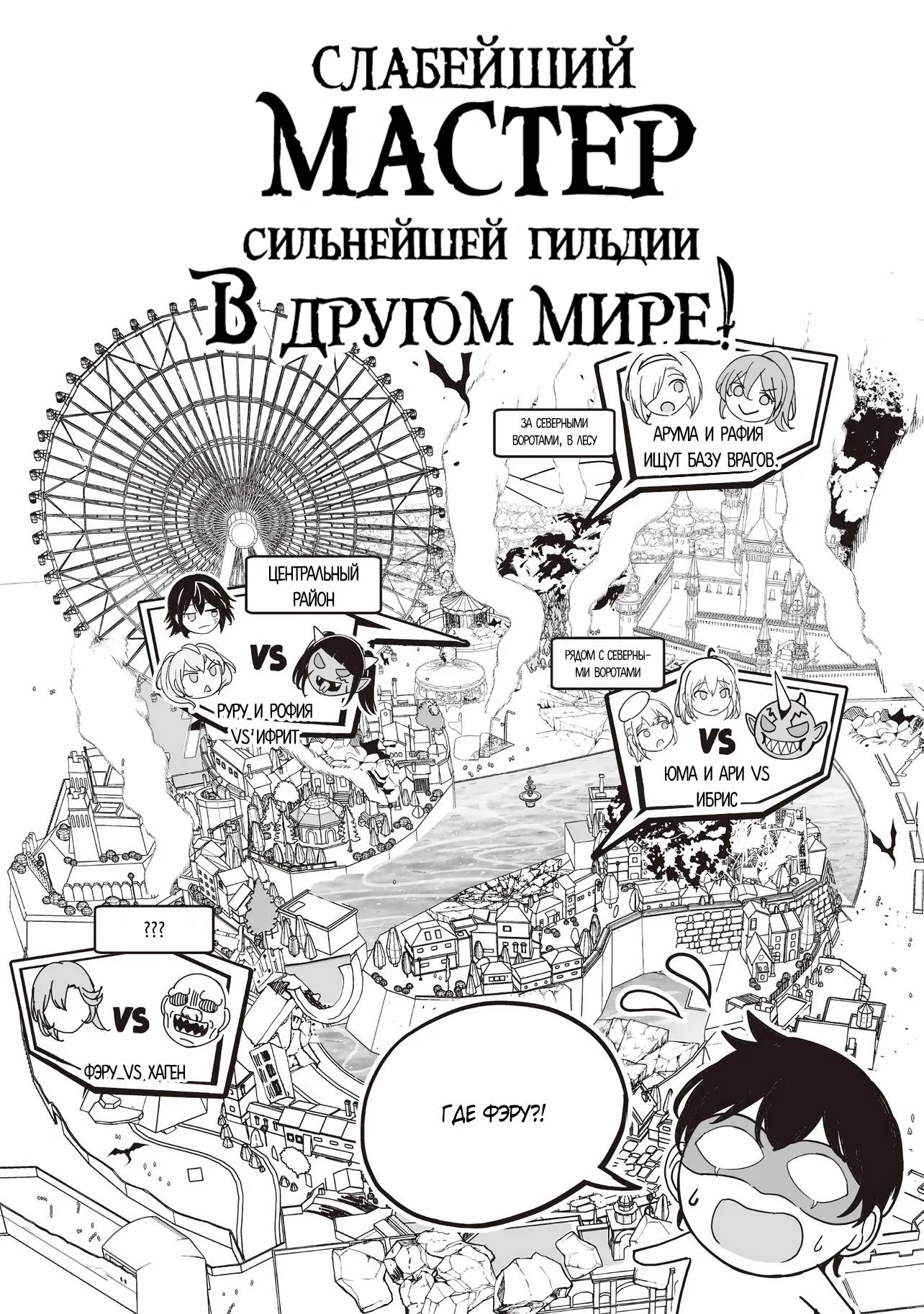 Манга Слабейший мастер сильнейшей гильдии в другом мире! - Глава 30 Страница 1