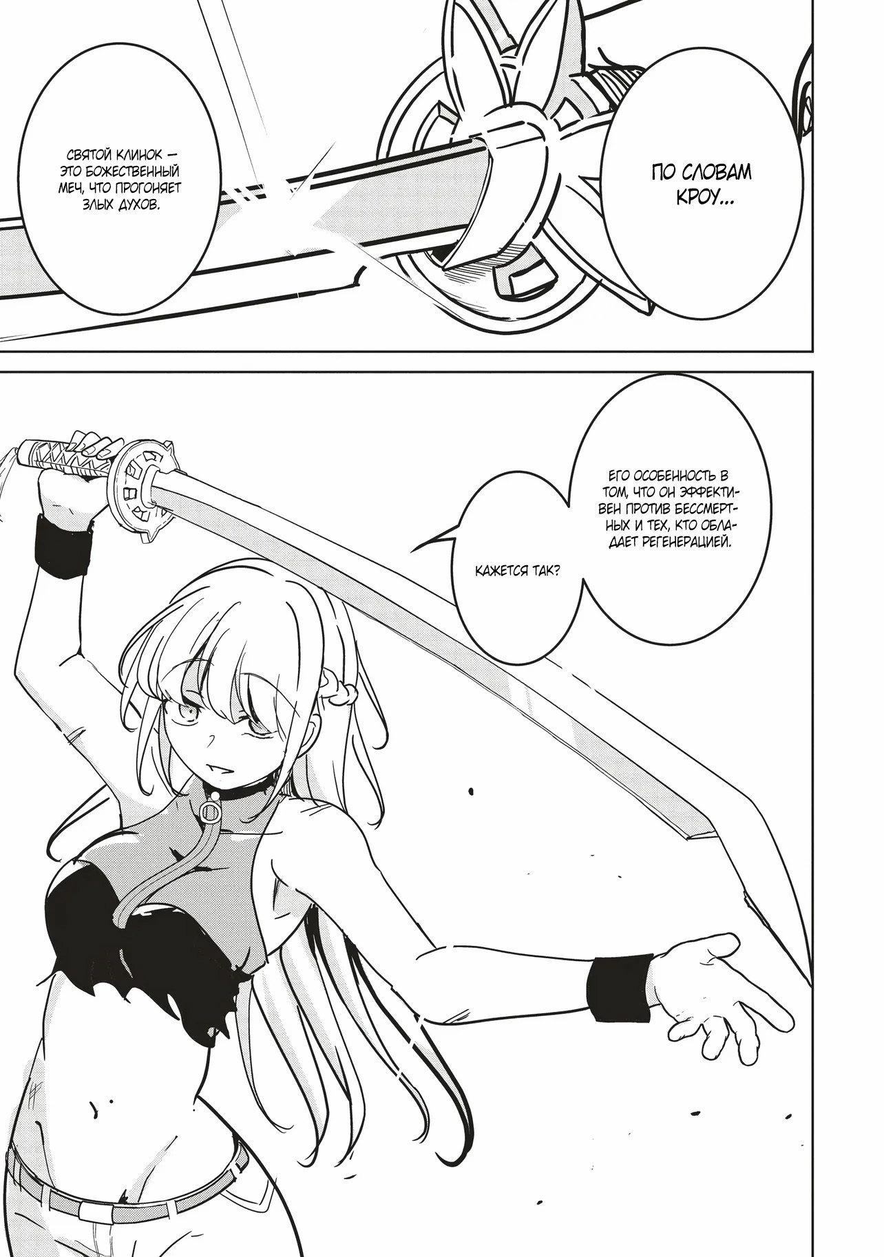 Манга Слабейший мастер сильнейшей гильдии в другом мире! - Глава 31 Страница 13