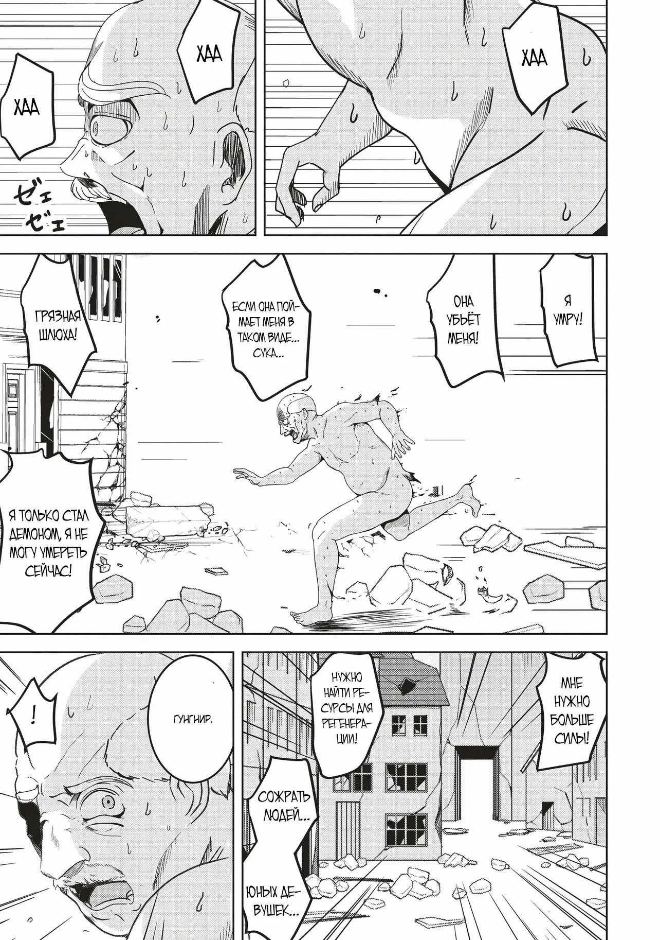 Манга Слабейший мастер сильнейшей гильдии в другом мире! - Глава 31 Страница 35