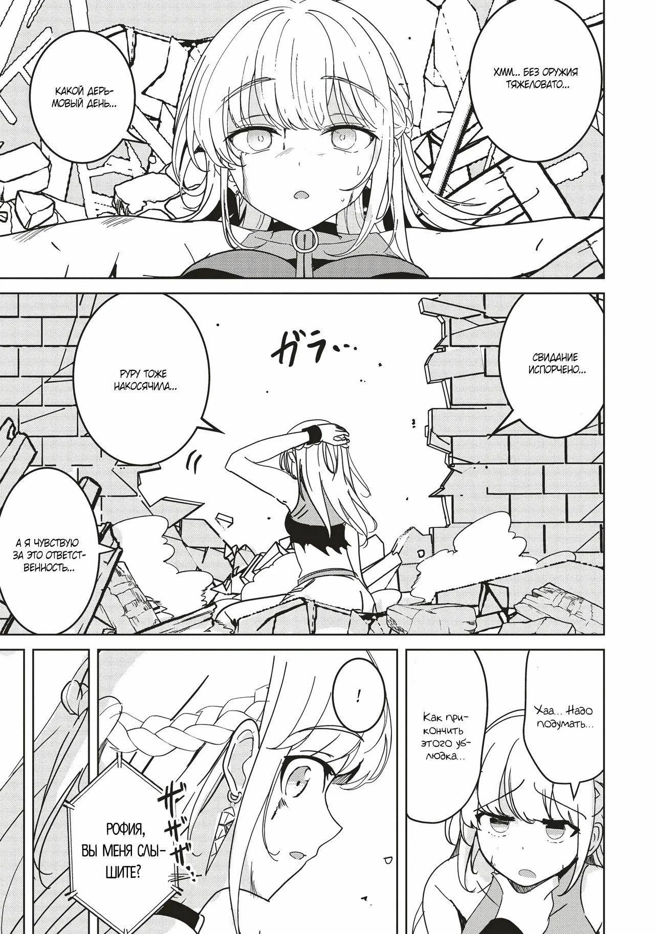 Манга Слабейший мастер сильнейшей гильдии в другом мире! - Глава 31 Страница 5