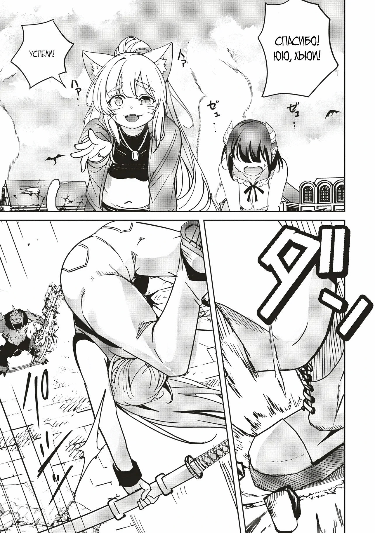 Манга Слабейший мастер сильнейшей гильдии в другом мире! - Глава 31 Страница 9