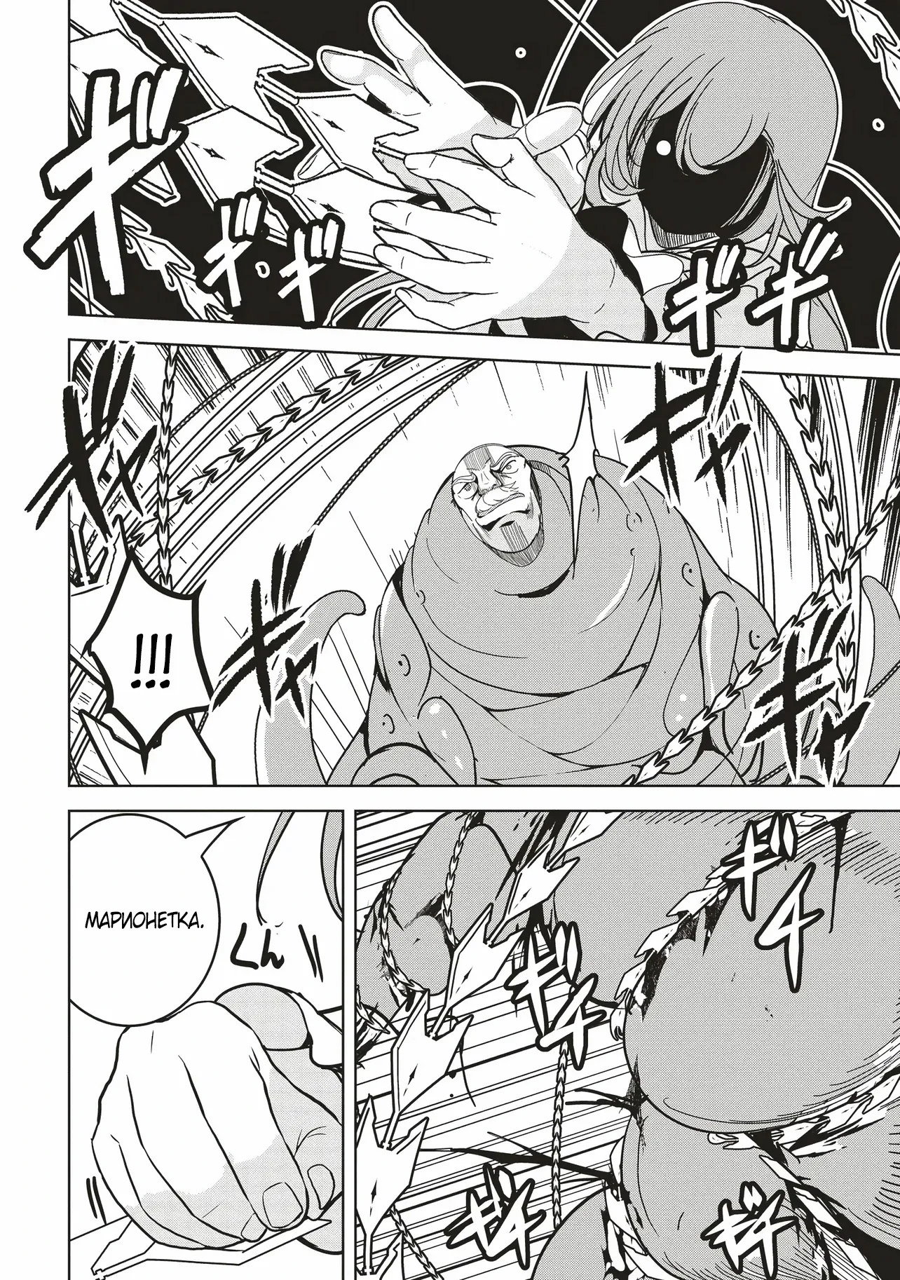 Манга Слабейший мастер сильнейшей гильдии в другом мире! - Глава 31 Страница 30