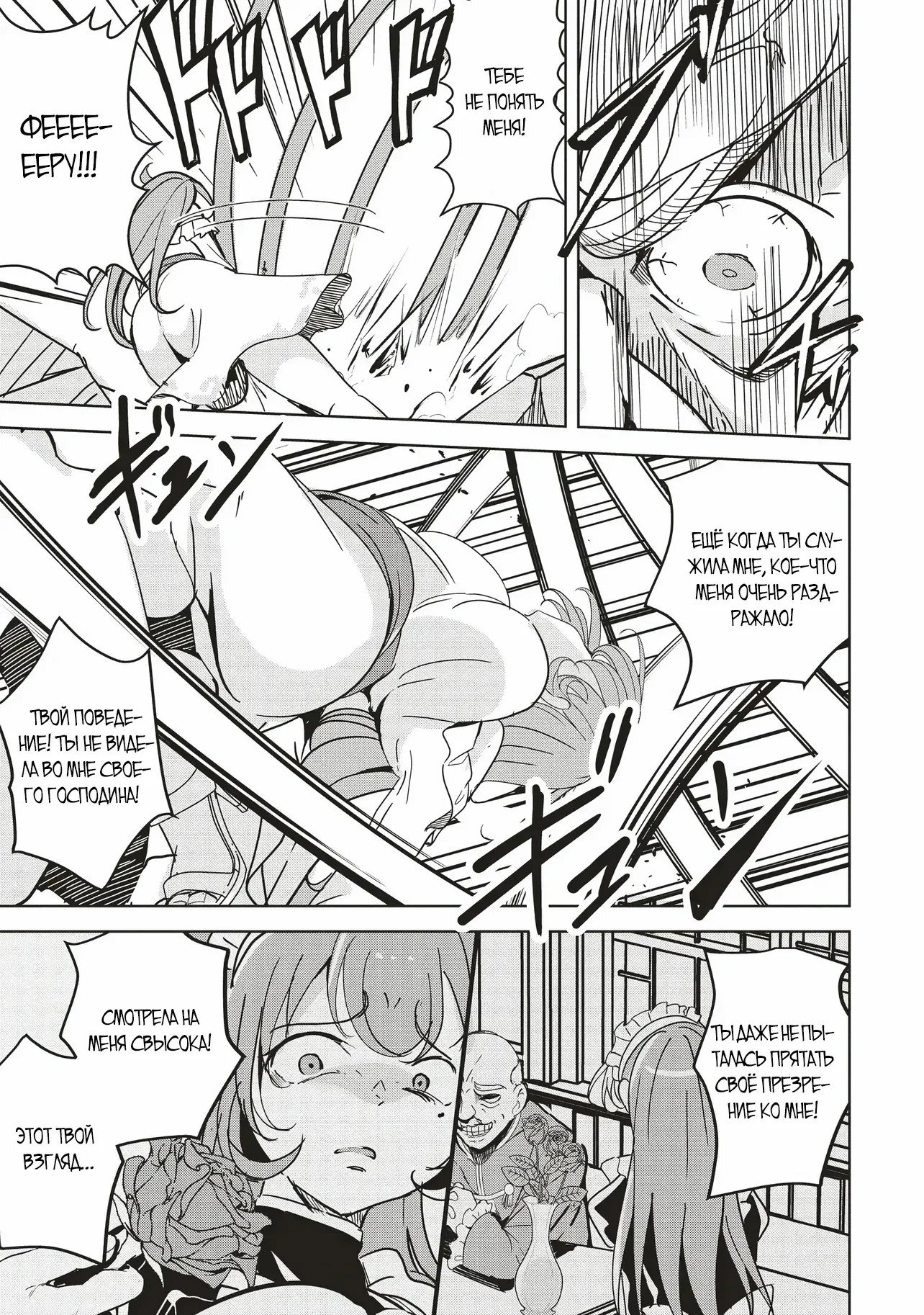 Манга Слабейший мастер сильнейшей гильдии в другом мире! - Глава 31 Страница 25