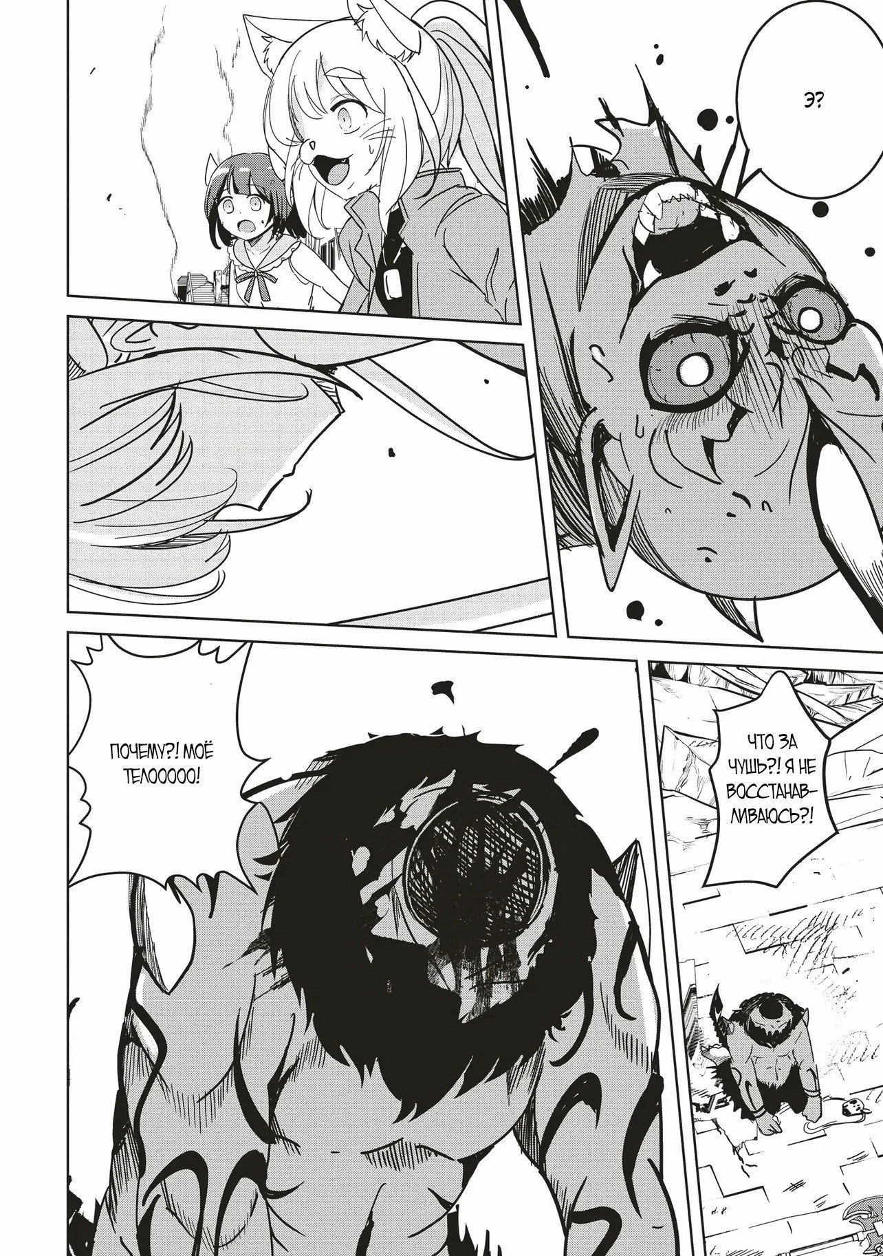 Манга Слабейший мастер сильнейшей гильдии в другом мире! - Глава 31 Страница 12