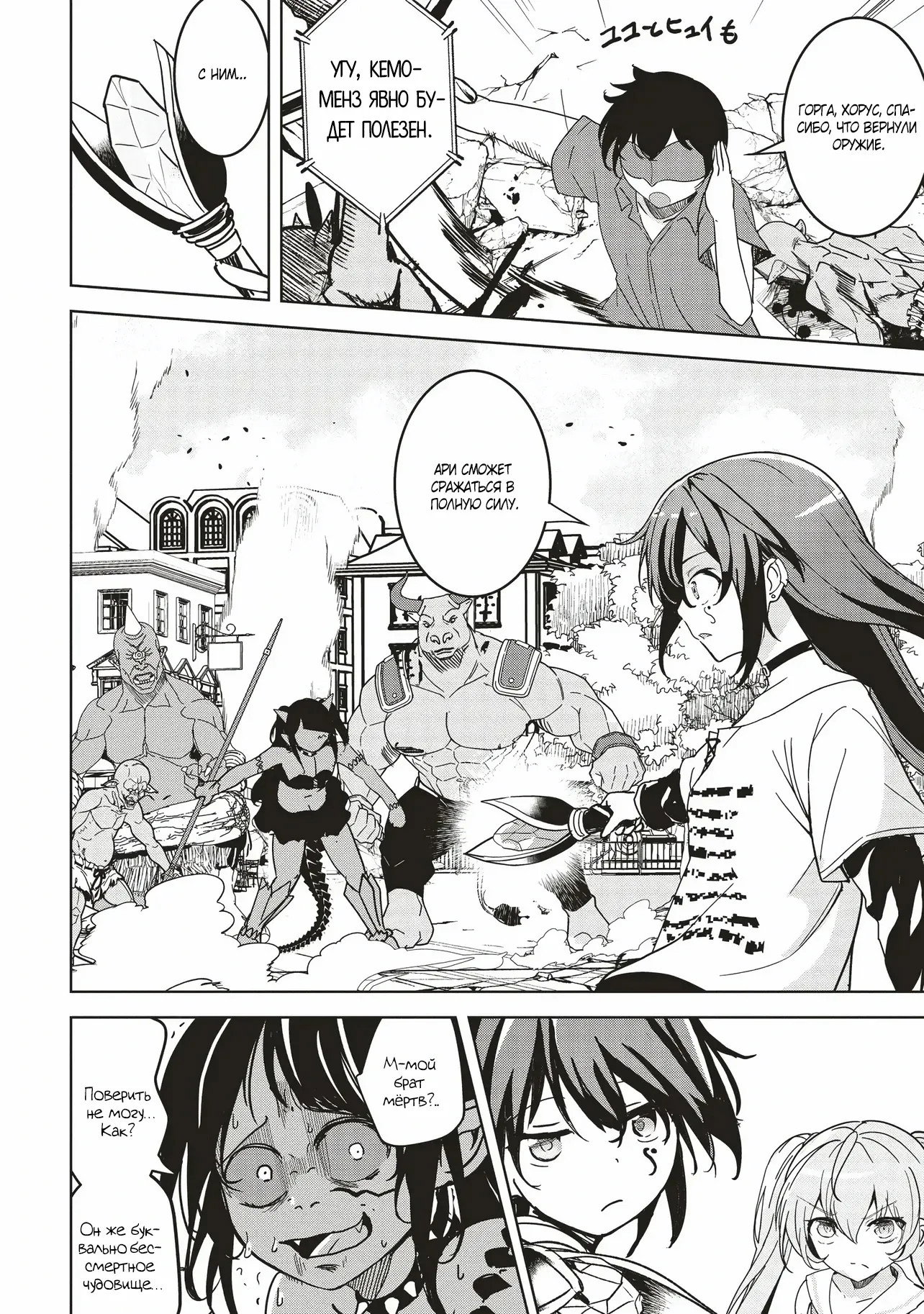 Манга Слабейший мастер сильнейшей гильдии в другом мире! - Глава 31 Страница 18