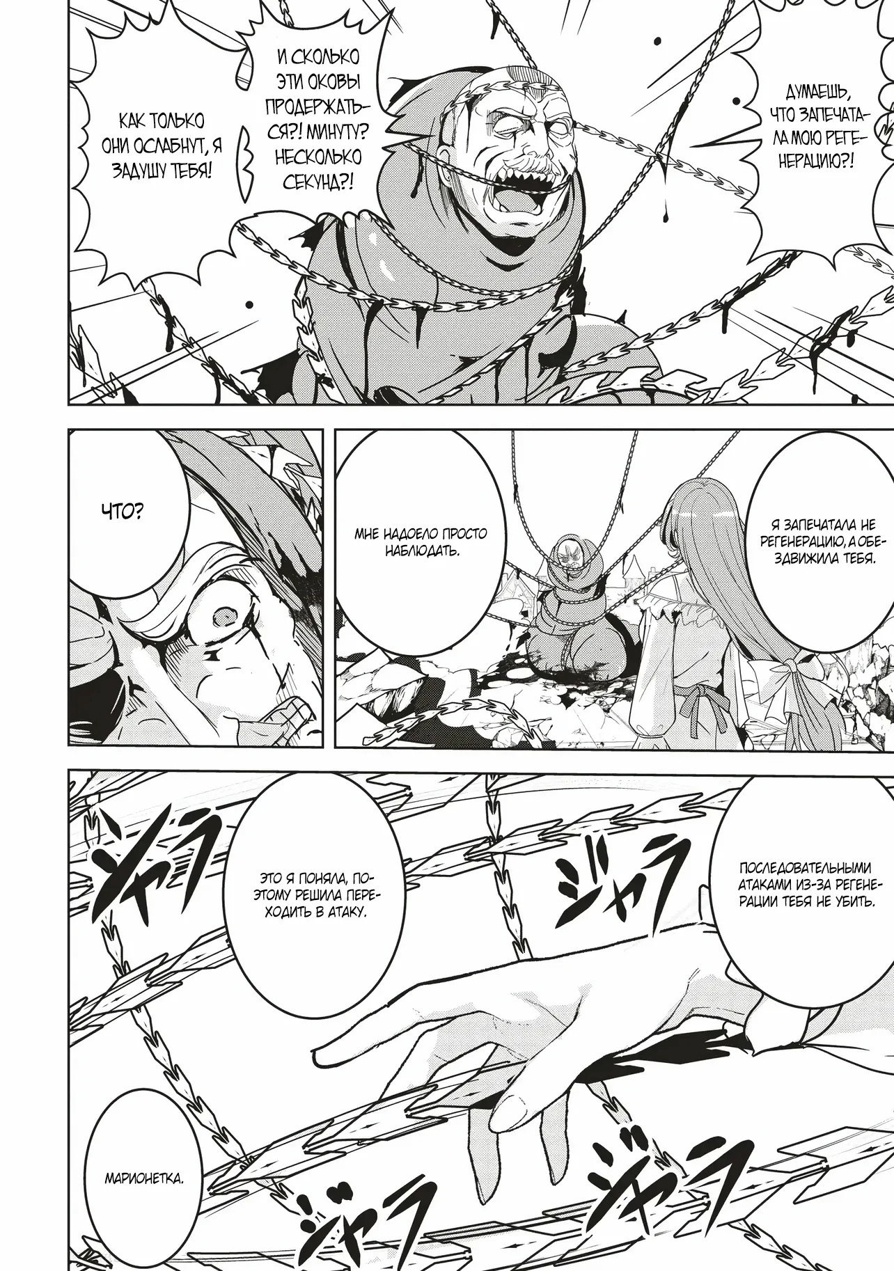 Манга Слабейший мастер сильнейшей гильдии в другом мире! - Глава 31 Страница 32