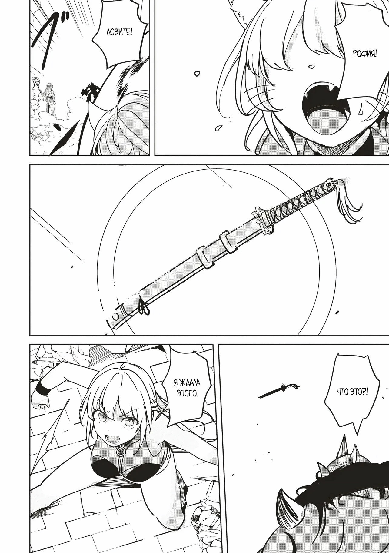 Манга Слабейший мастер сильнейшей гильдии в другом мире! - Глава 31 Страница 8