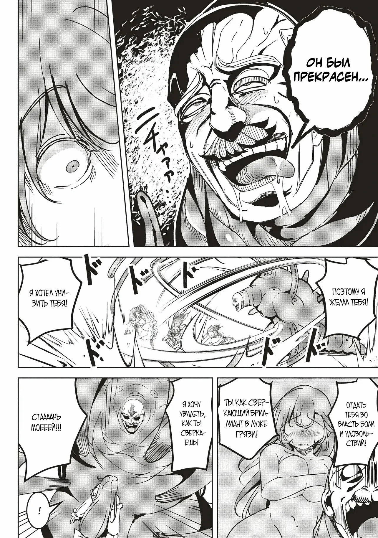 Манга Слабейший мастер сильнейшей гильдии в другом мире! - Глава 31 Страница 26