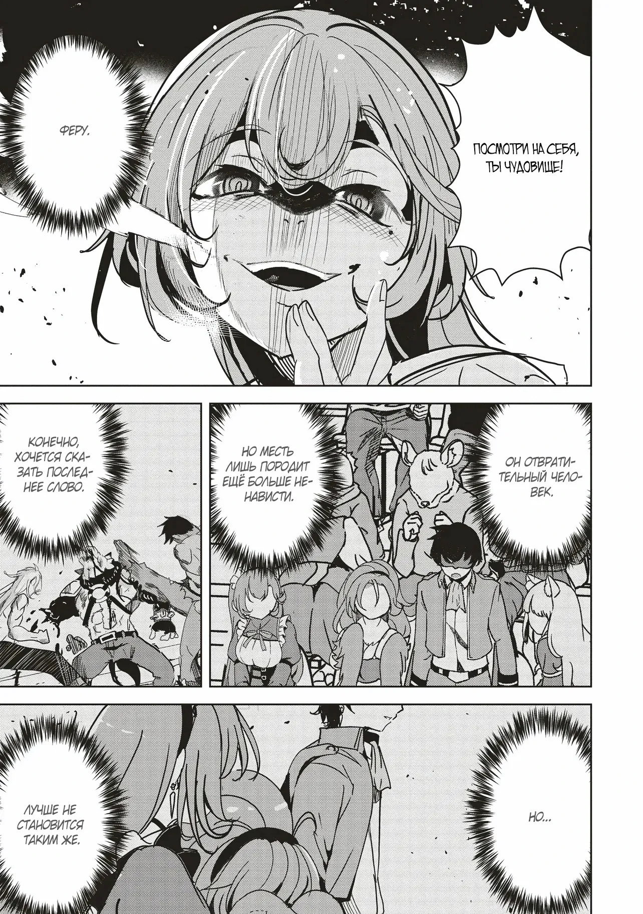 Манга Слабейший мастер сильнейшей гильдии в другом мире! - Глава 31 Страница 39