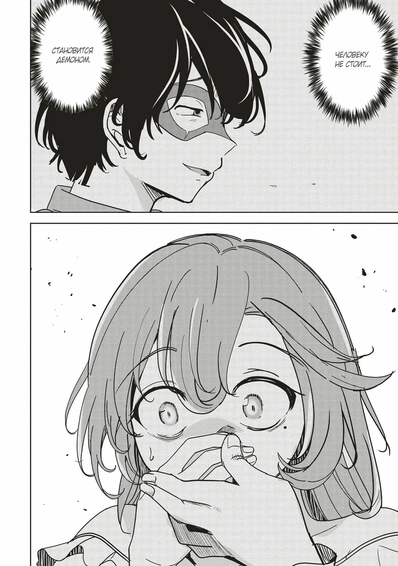 Манга Слабейший мастер сильнейшей гильдии в другом мире! - Глава 31 Страница 40