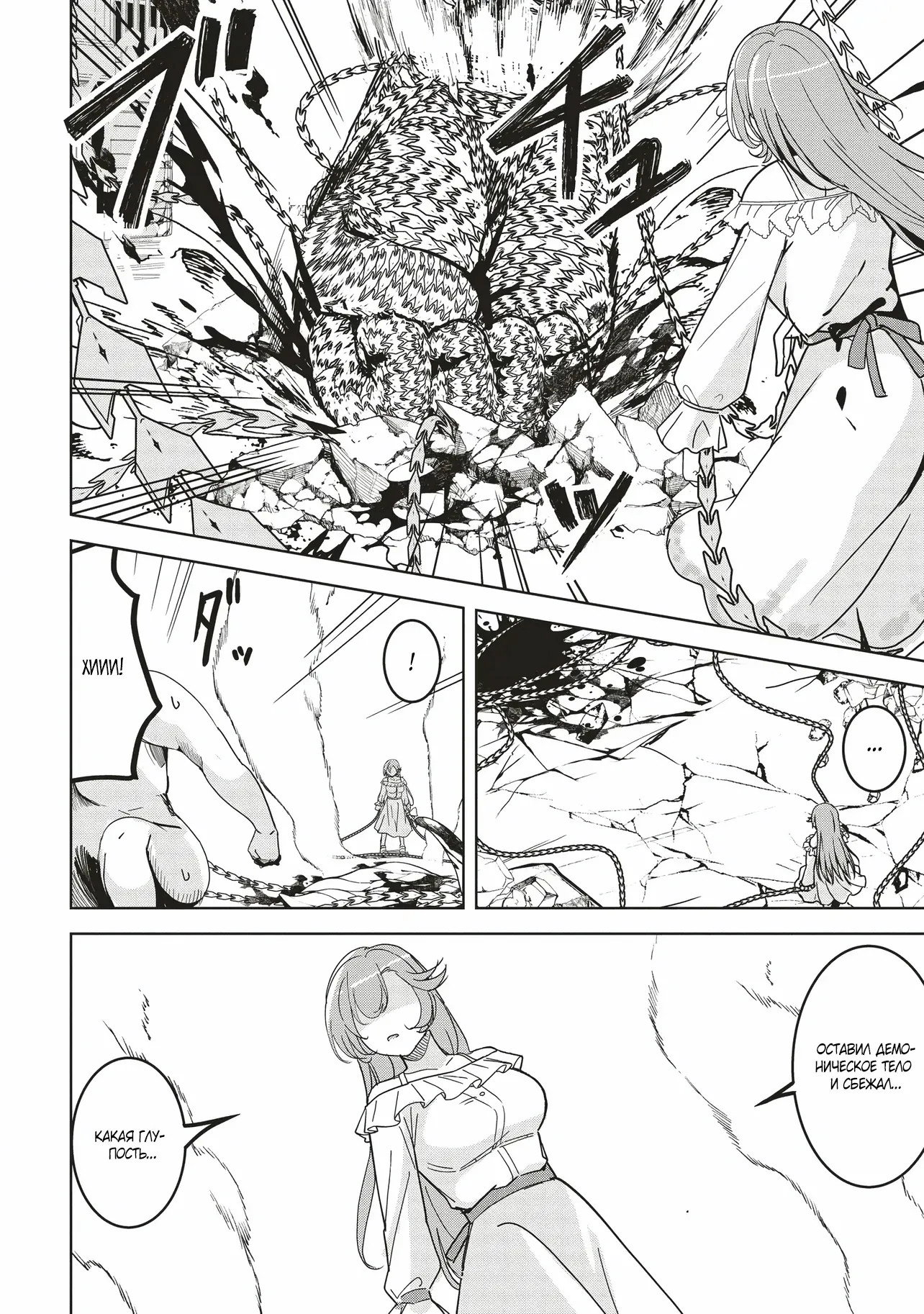 Манга Слабейший мастер сильнейшей гильдии в другом мире! - Глава 31 Страница 34