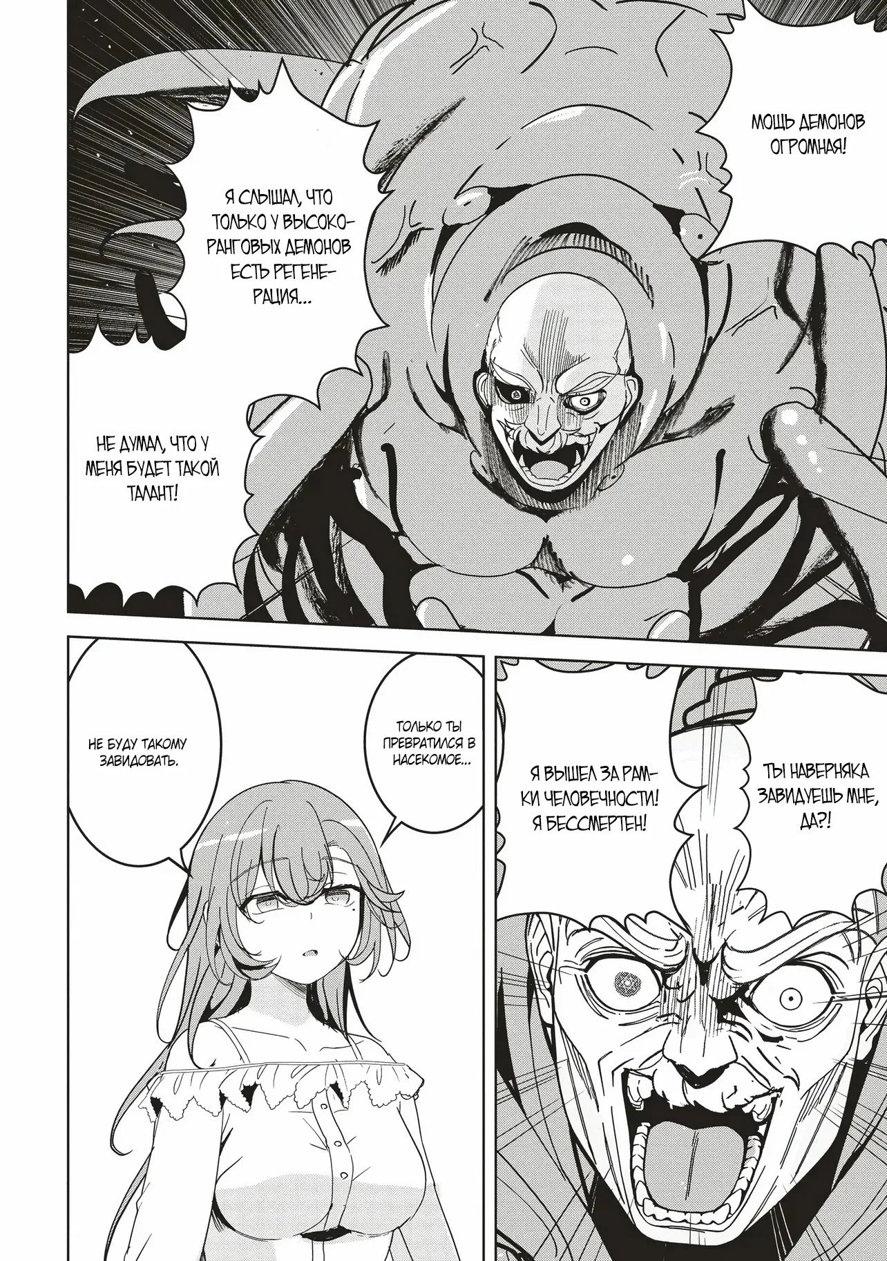 Манга Слабейший мастер сильнейшей гильдии в другом мире! - Глава 31 Страница 24