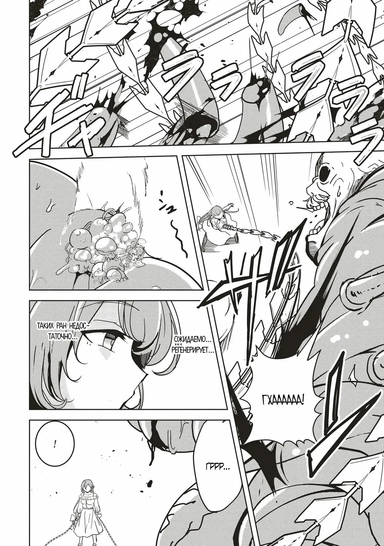 Манга Слабейший мастер сильнейшей гильдии в другом мире! - Глава 31 Страница 22