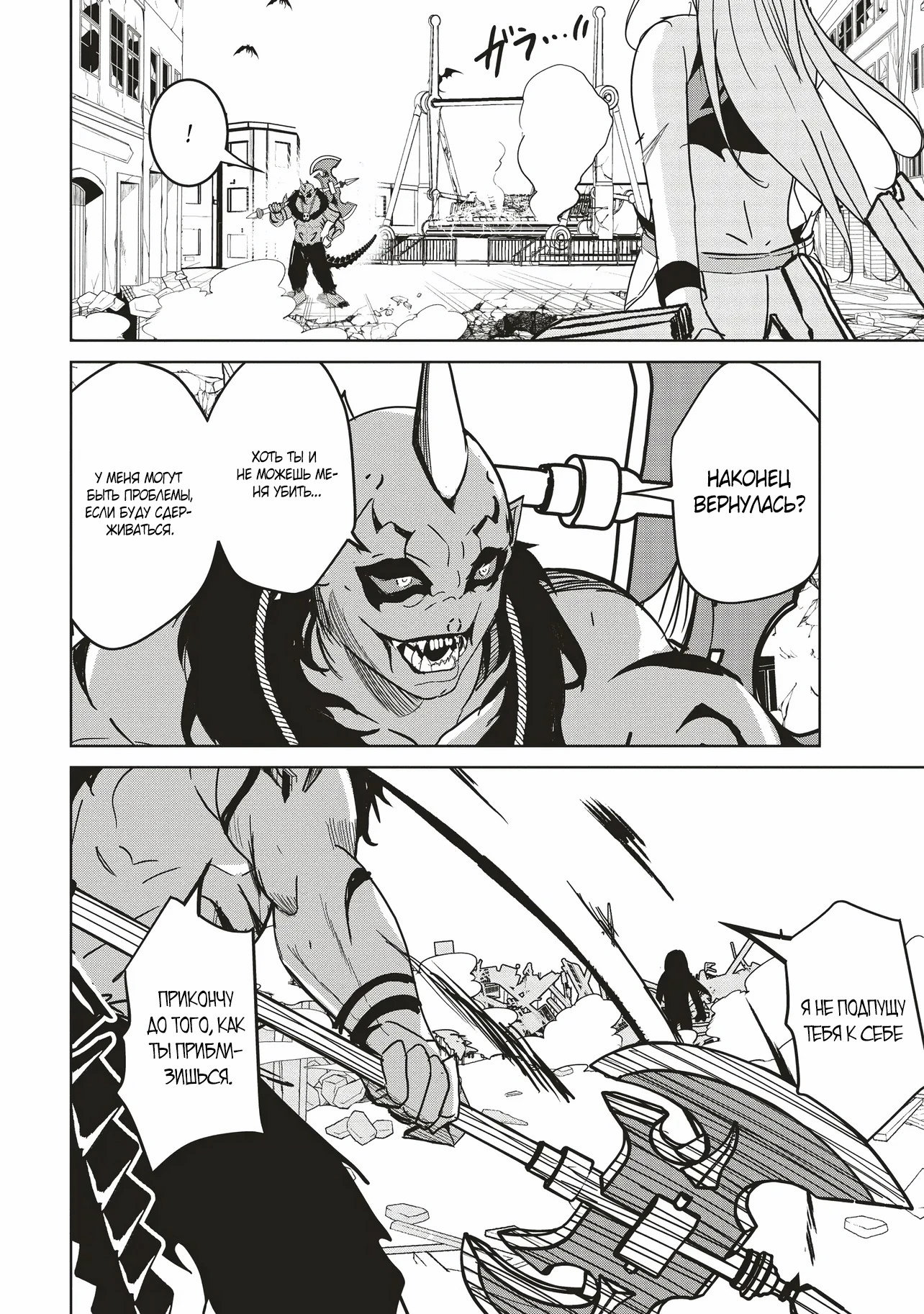 Манга Слабейший мастер сильнейшей гильдии в другом мире! - Глава 31 Страница 6