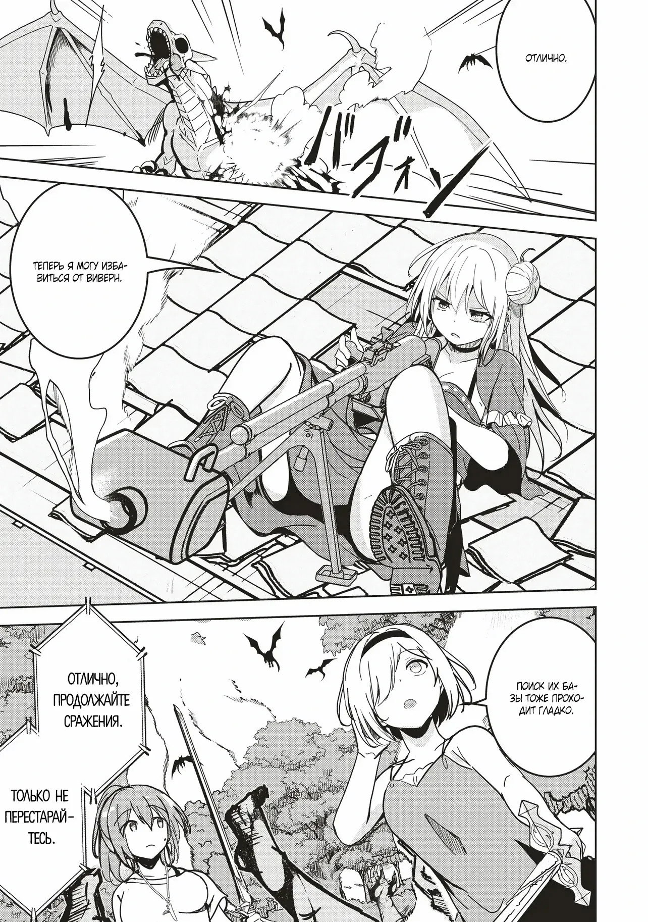 Манга Слабейший мастер сильнейшей гильдии в другом мире! - Глава 31 Страница 19