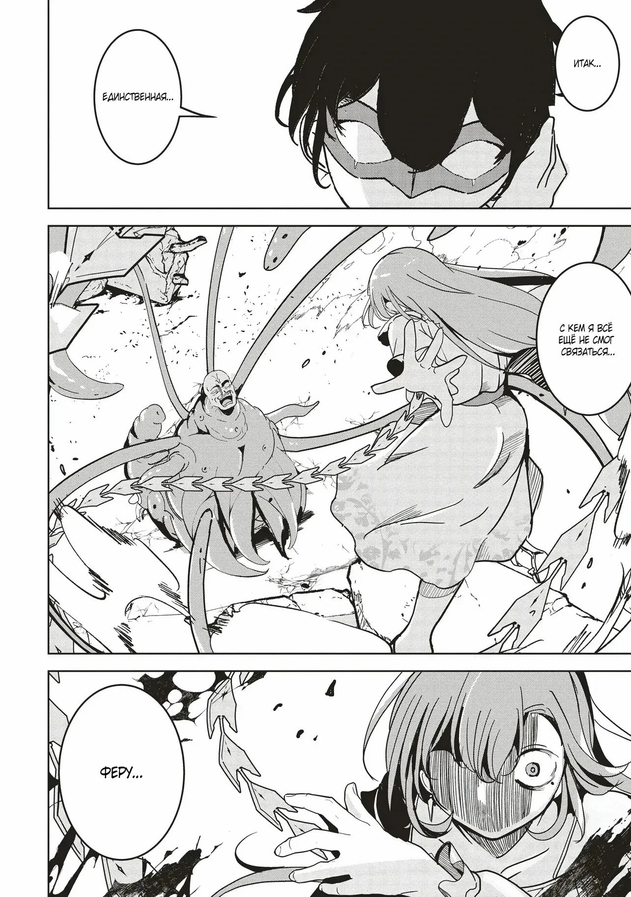 Манга Слабейший мастер сильнейшей гильдии в другом мире! - Глава 31 Страница 20