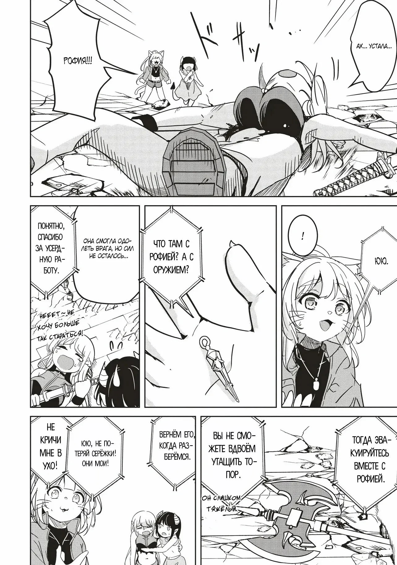 Манга Слабейший мастер сильнейшей гильдии в другом мире! - Глава 31 Страница 16