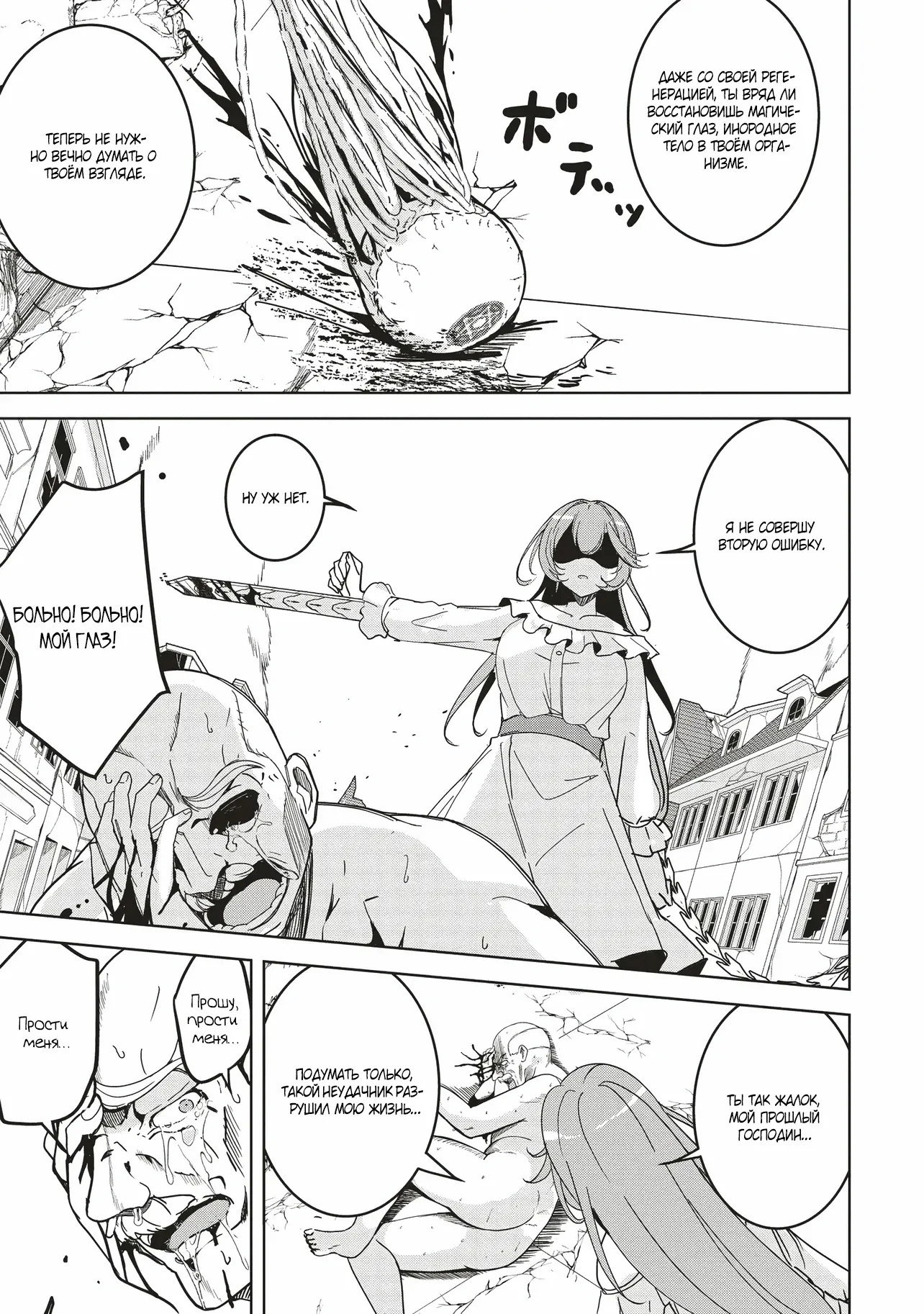 Манга Слабейший мастер сильнейшей гильдии в другом мире! - Глава 31 Страница 37