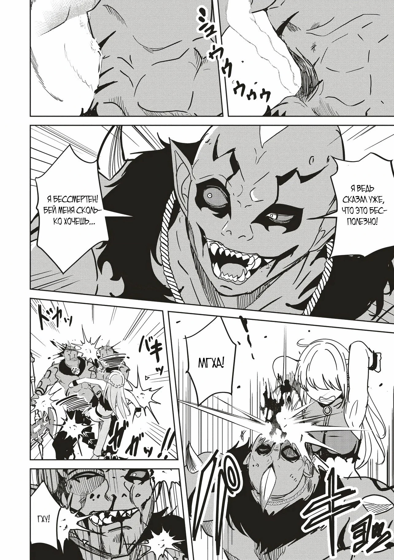 Манга Слабейший мастер сильнейшей гильдии в другом мире! - Глава 31 Страница 2