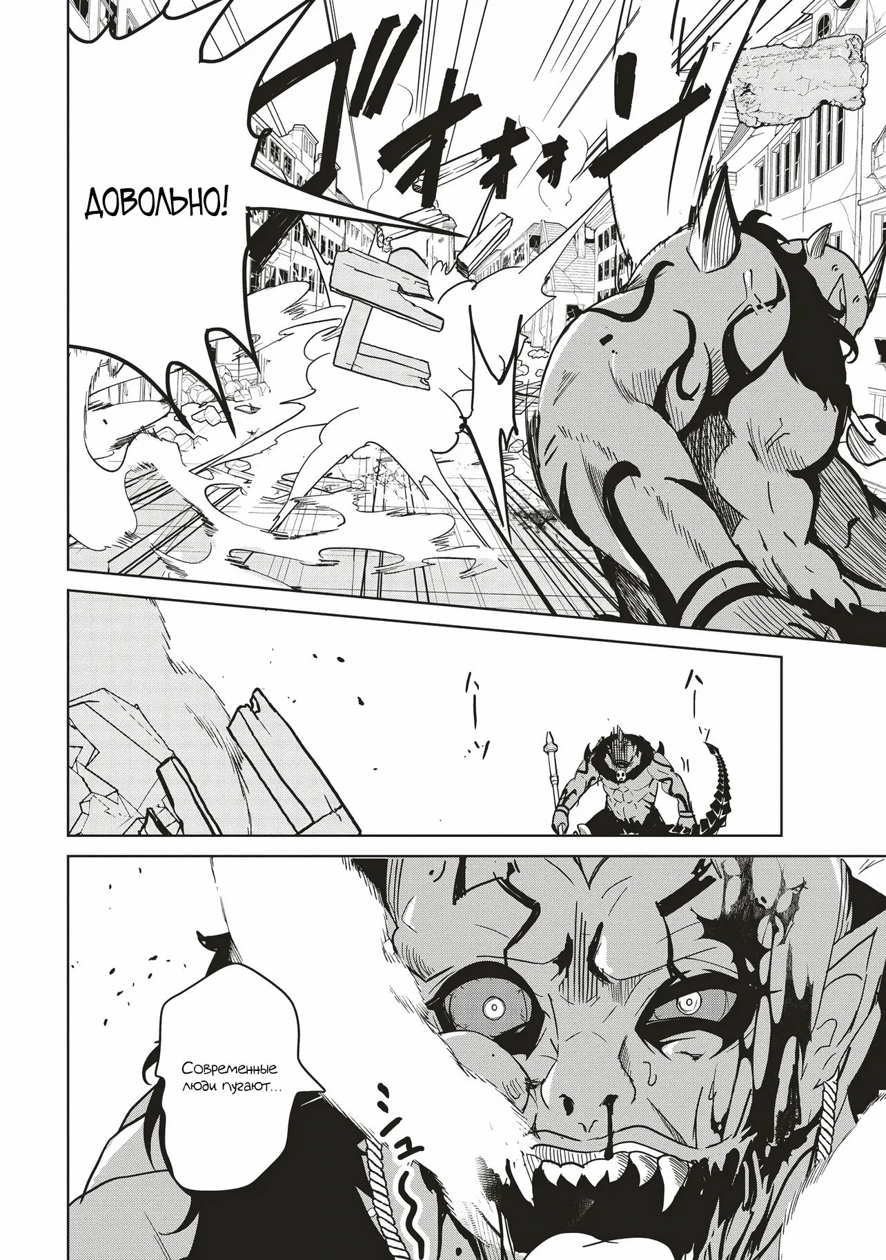 Манга Слабейший мастер сильнейшей гильдии в другом мире! - Глава 31 Страница 4