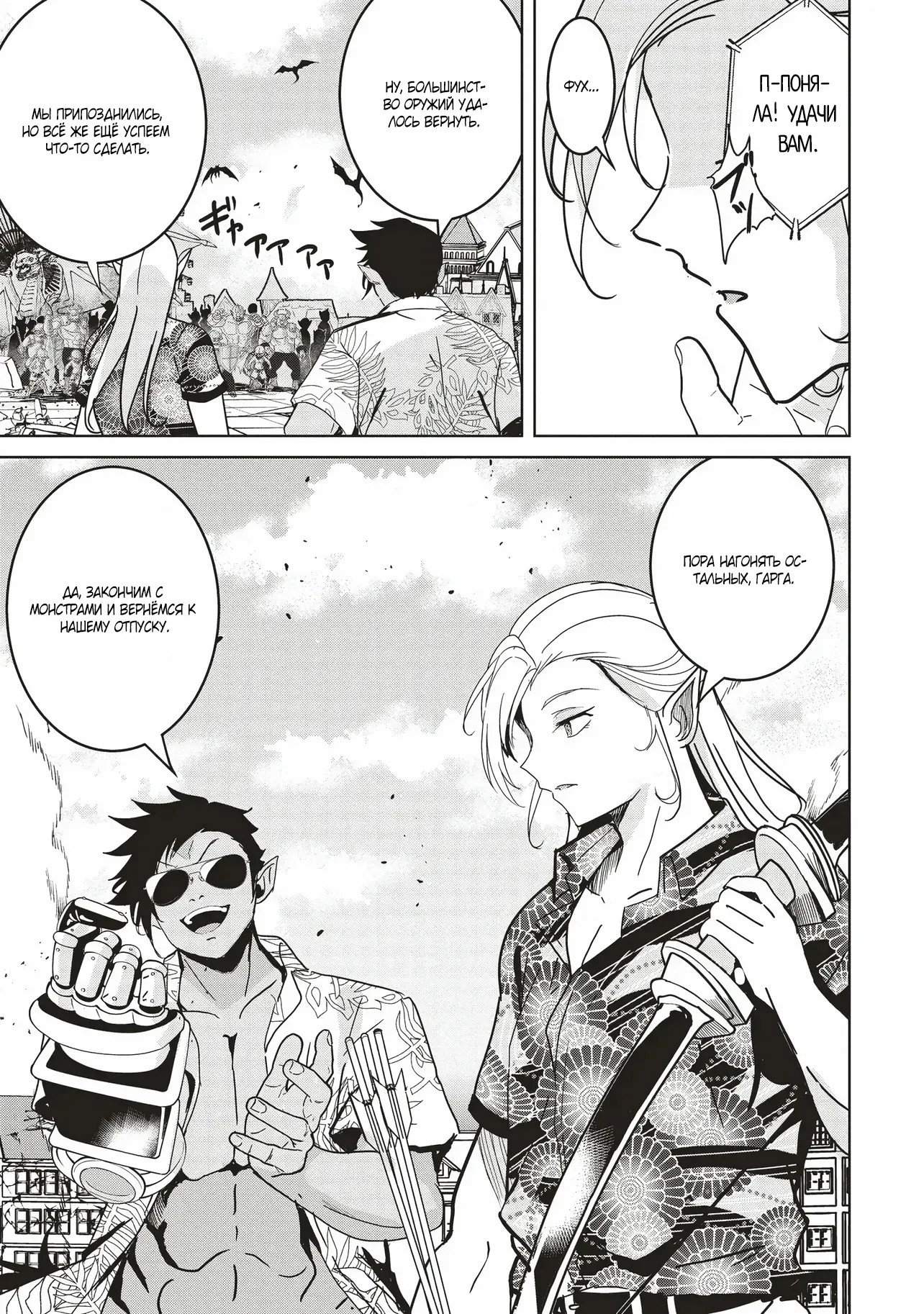 Манга Слабейший мастер сильнейшей гильдии в другом мире! - Глава 31 Страница 17