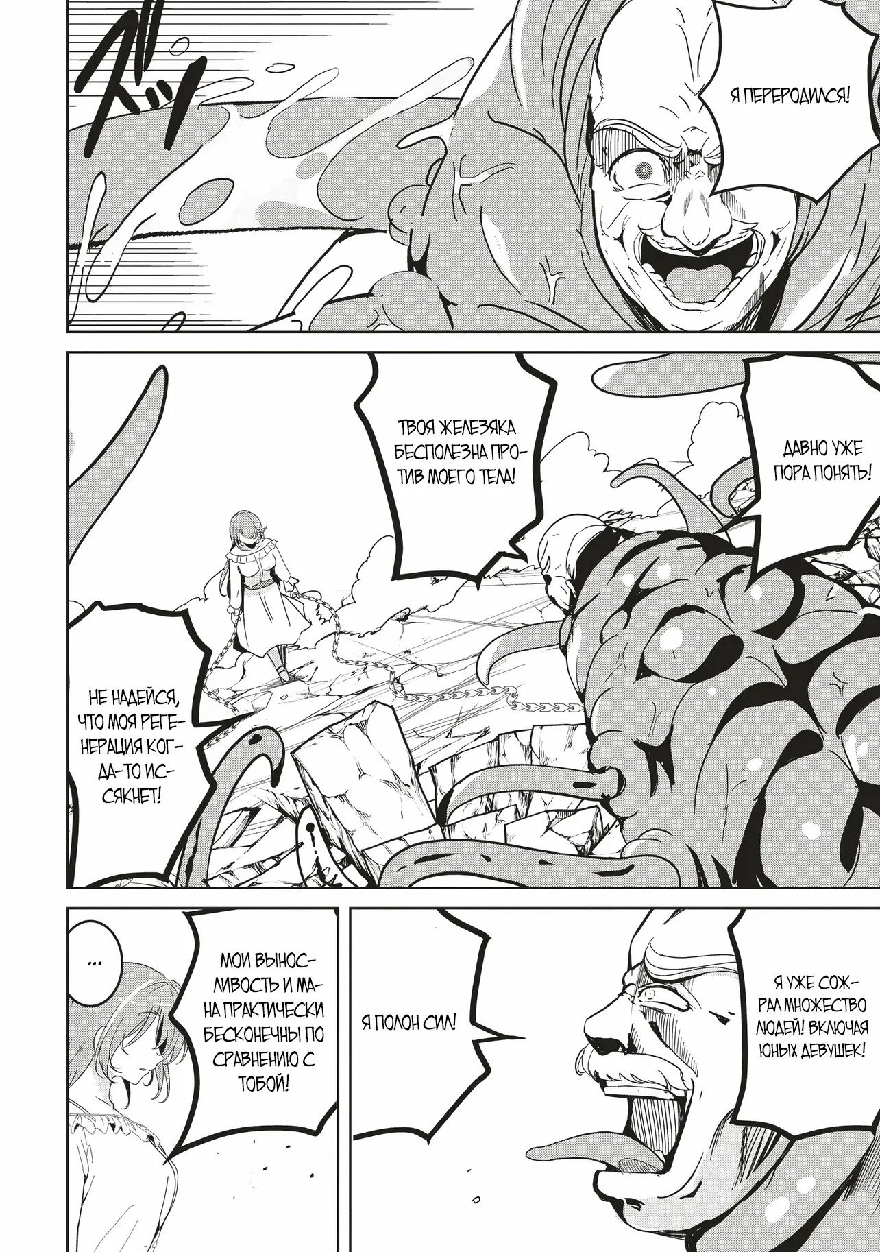 Манга Слабейший мастер сильнейшей гильдии в другом мире! - Глава 31 Страница 28