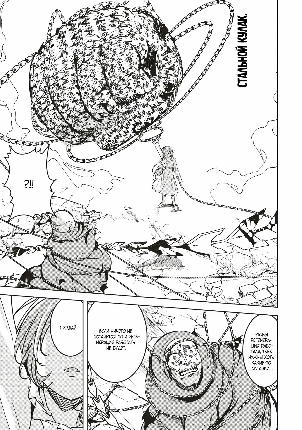 Манга Слабейший мастер сильнейшей гильдии в другом мире! - Глава 31 Страница 33