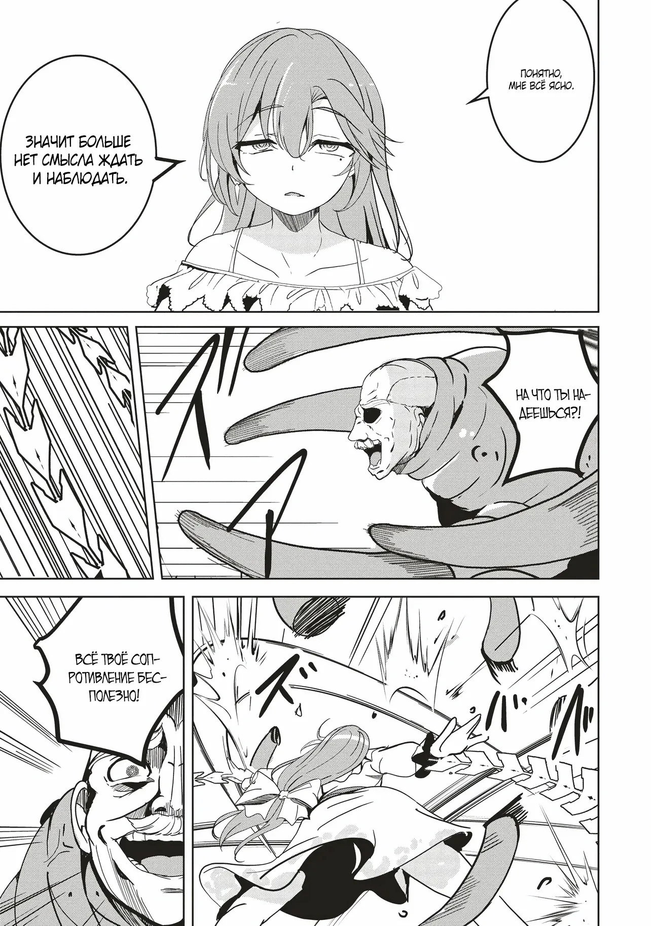 Манга Слабейший мастер сильнейшей гильдии в другом мире! - Глава 31 Страница 29