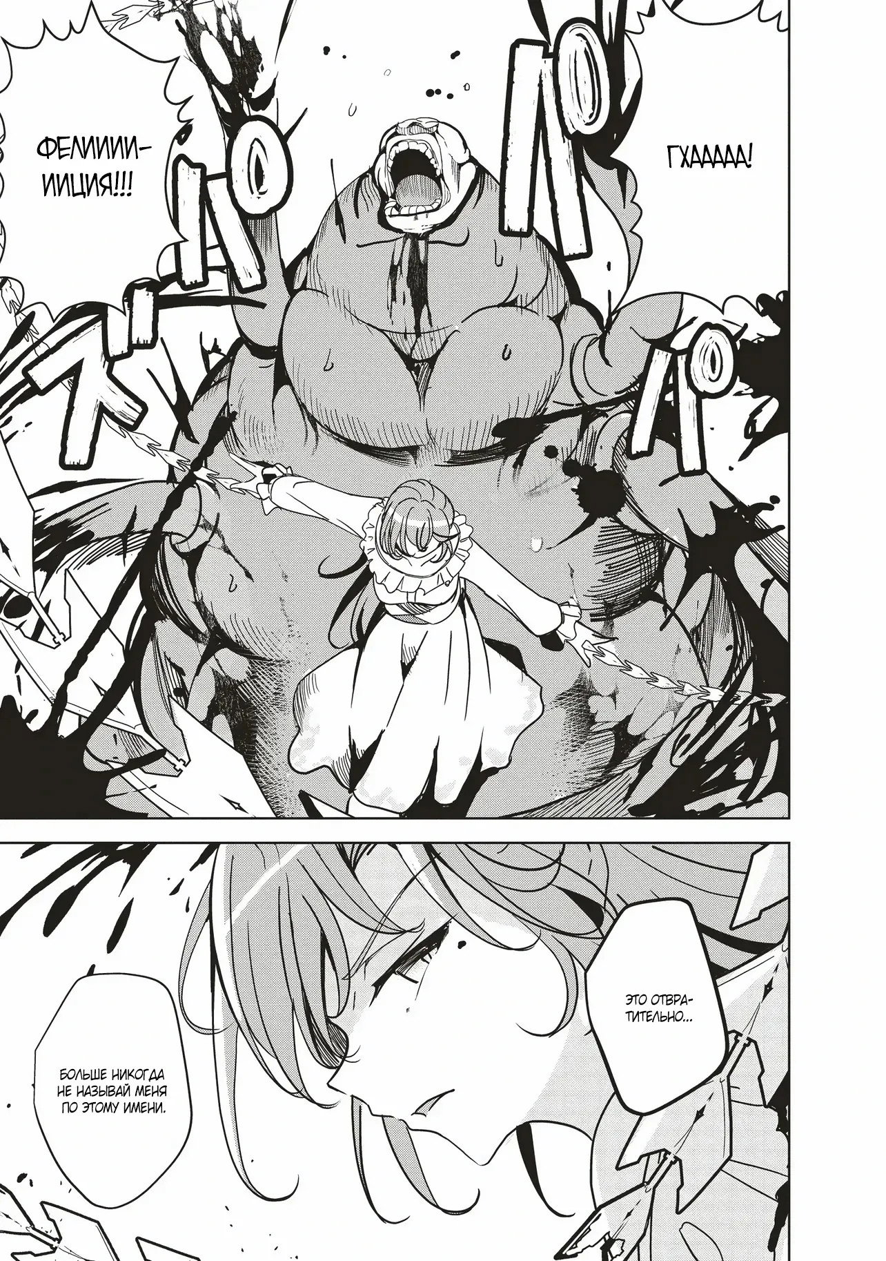 Манга Слабейший мастер сильнейшей гильдии в другом мире! - Глава 31 Страница 27