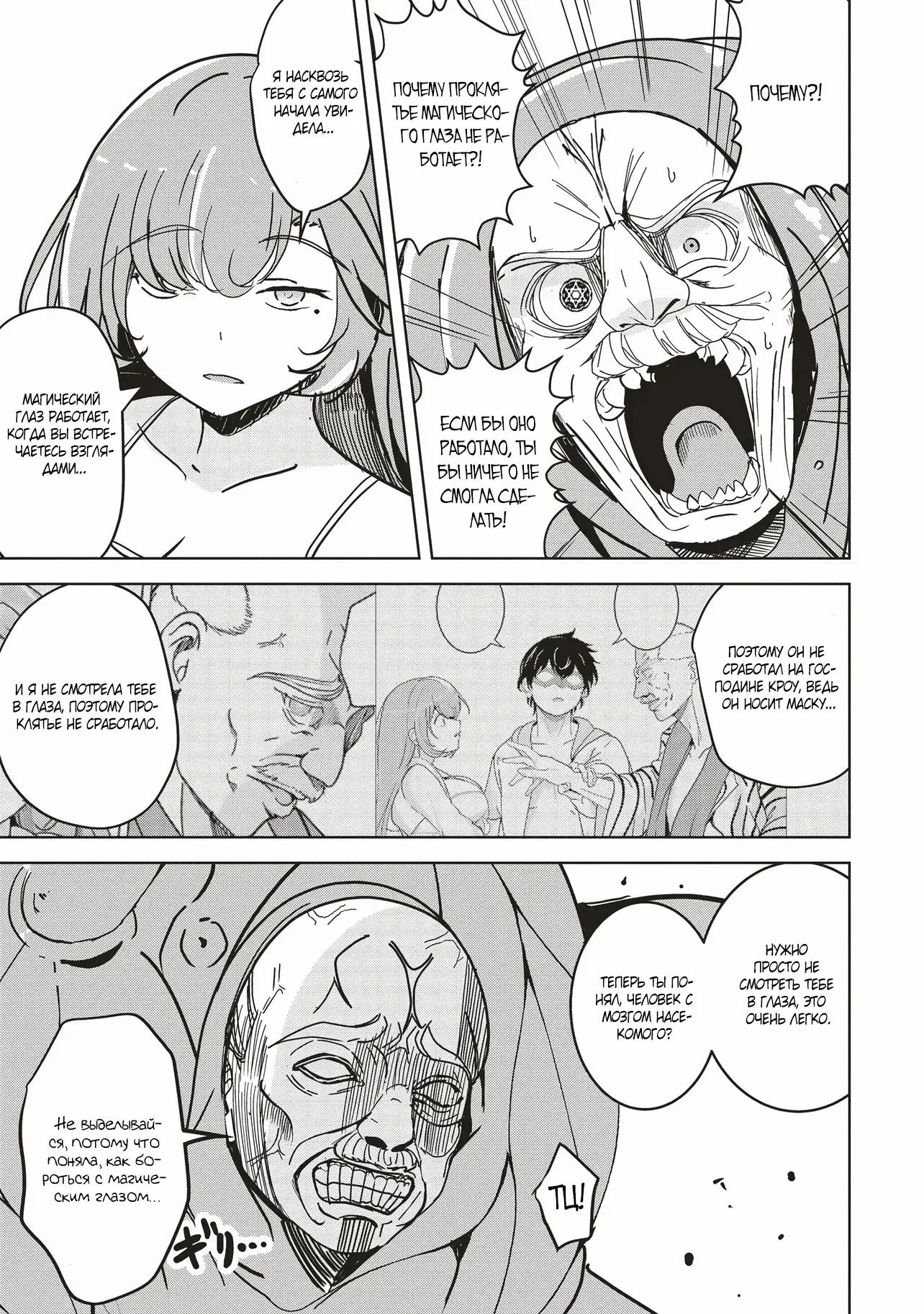 Манга Слабейший мастер сильнейшей гильдии в другом мире! - Глава 31 Страница 23