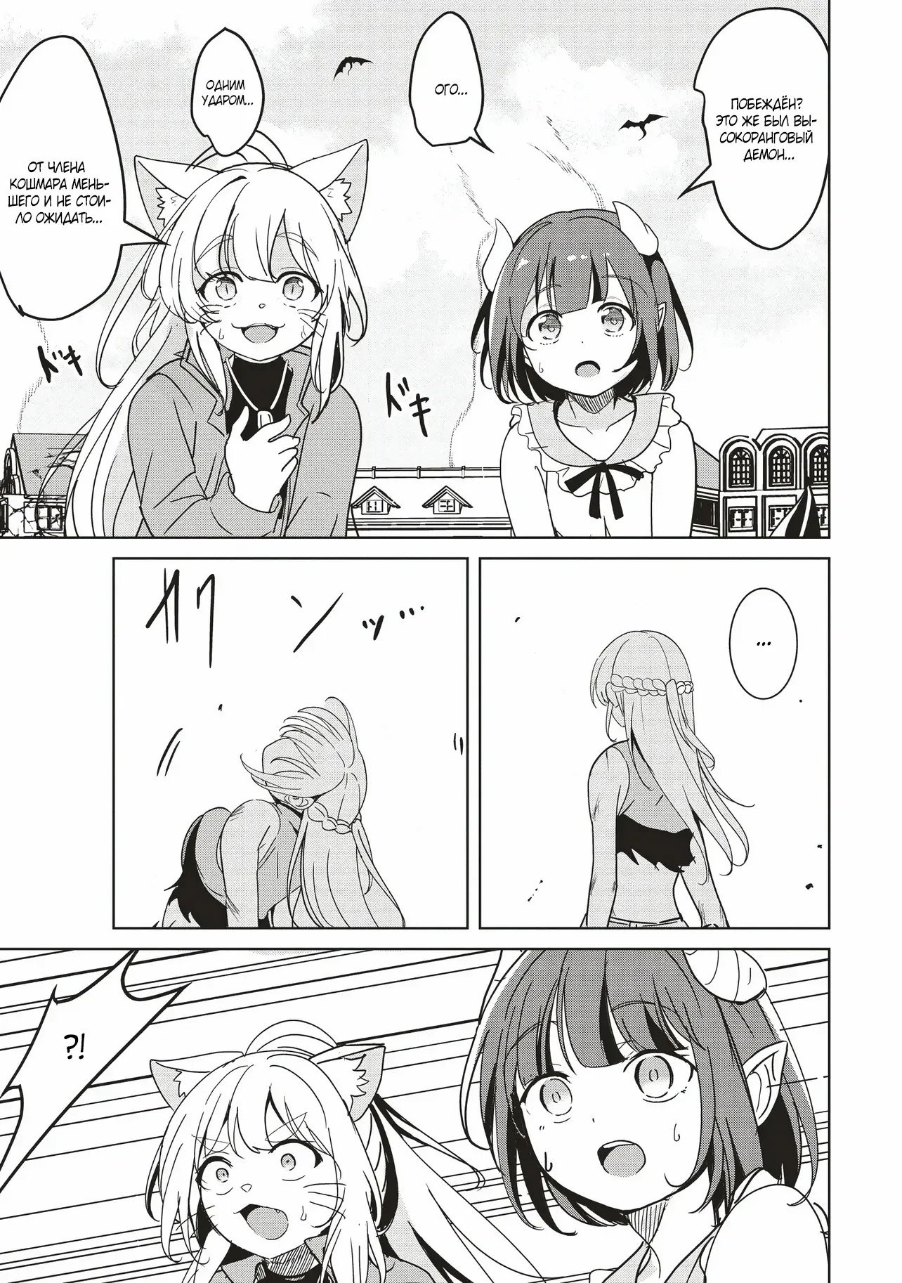 Манга Слабейший мастер сильнейшей гильдии в другом мире! - Глава 31 Страница 15