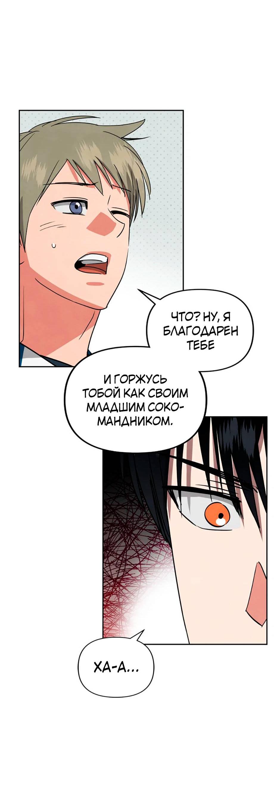 Манга Цикличный удар - Глава 52 Страница 29