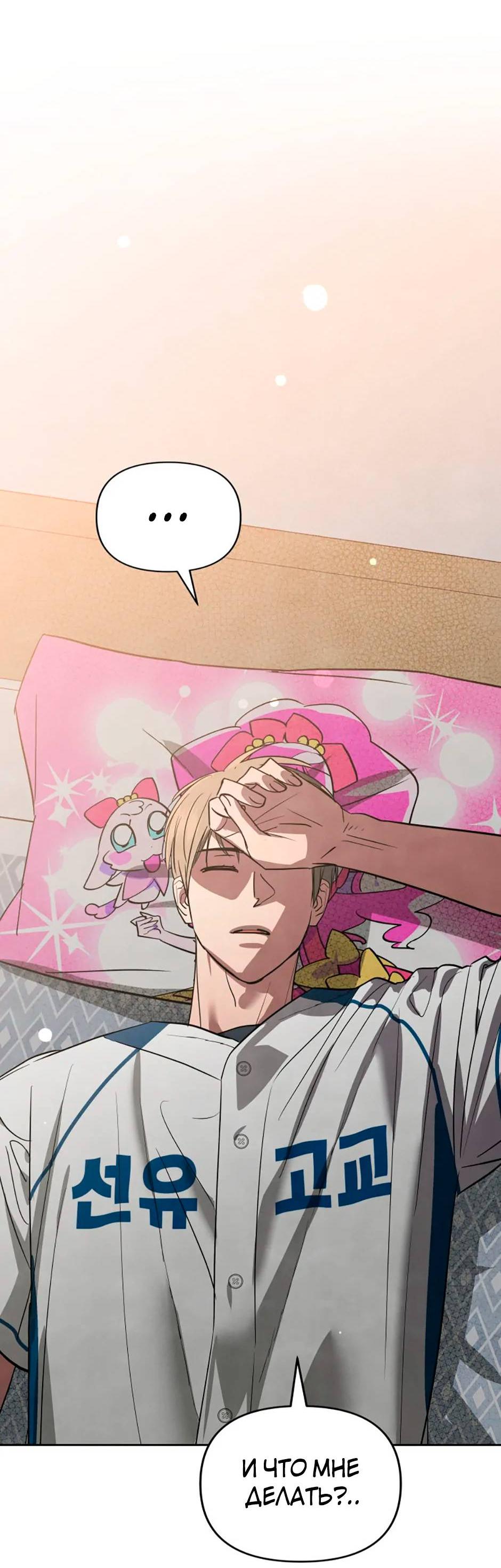 Манга Цикличный удар - Глава 52 Страница 54