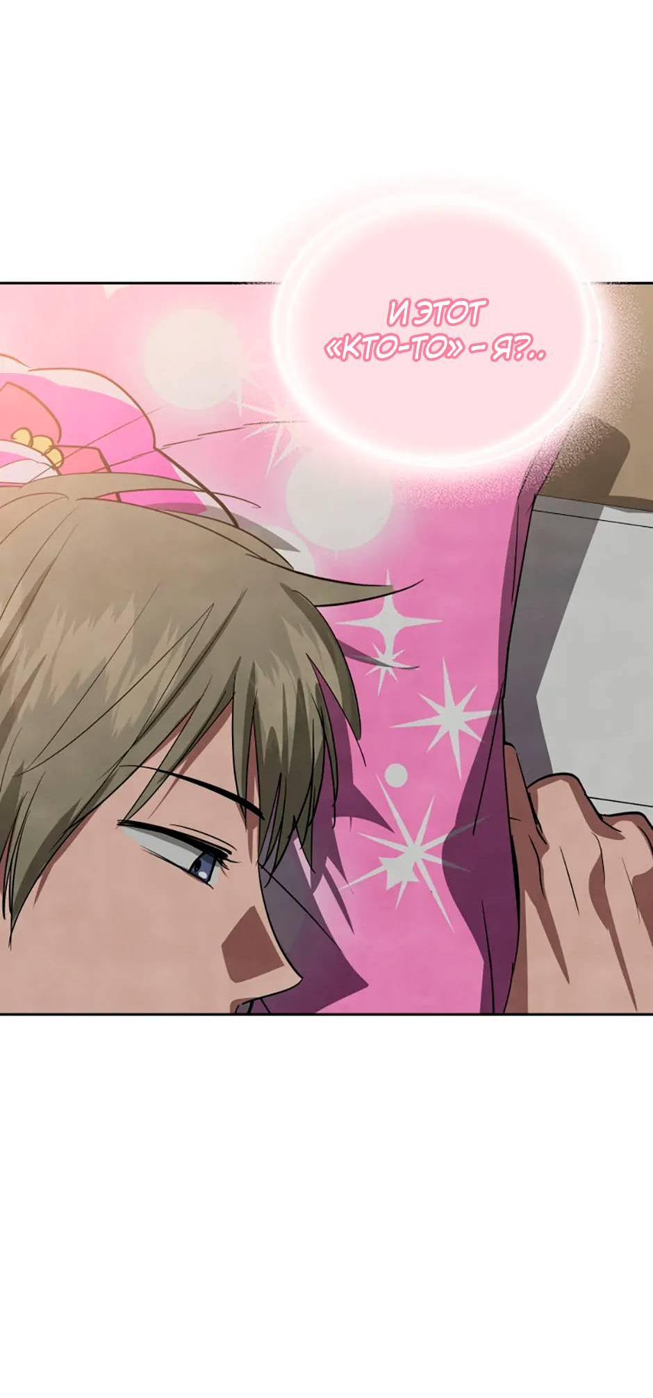 Манга Цикличный удар - Глава 52 Страница 52