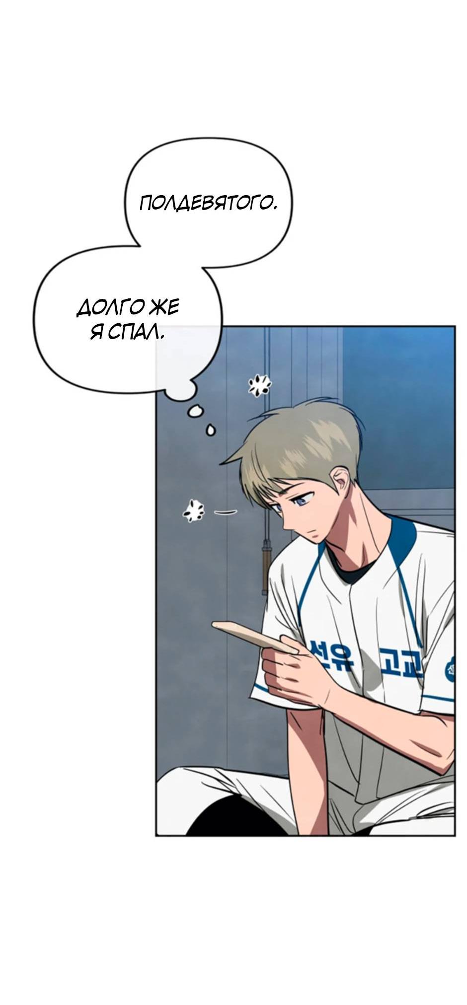 Манга Цикличный удар - Глава 52 Страница 58