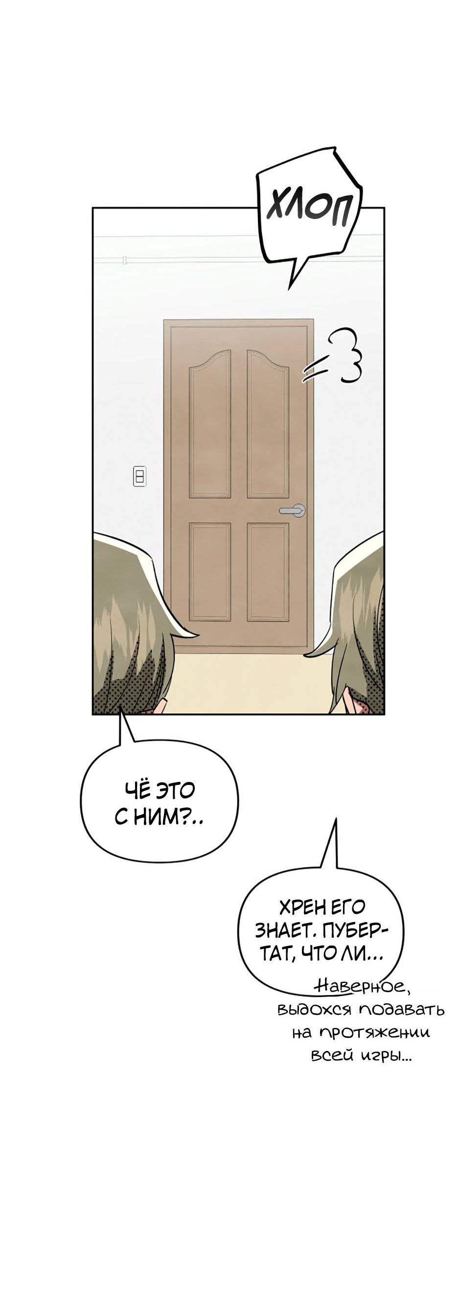 Манга Цикличный удар - Глава 52 Страница 46