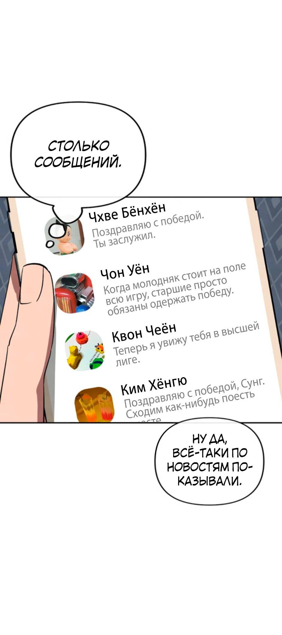 Манга Цикличный удар - Глава 52 Страница 59