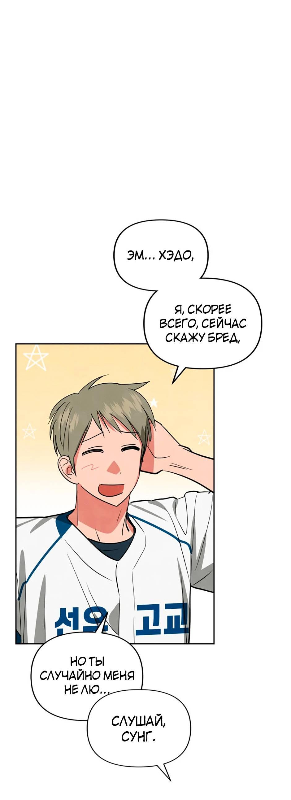 Манга Цикличный удар - Глава 52 Страница 35