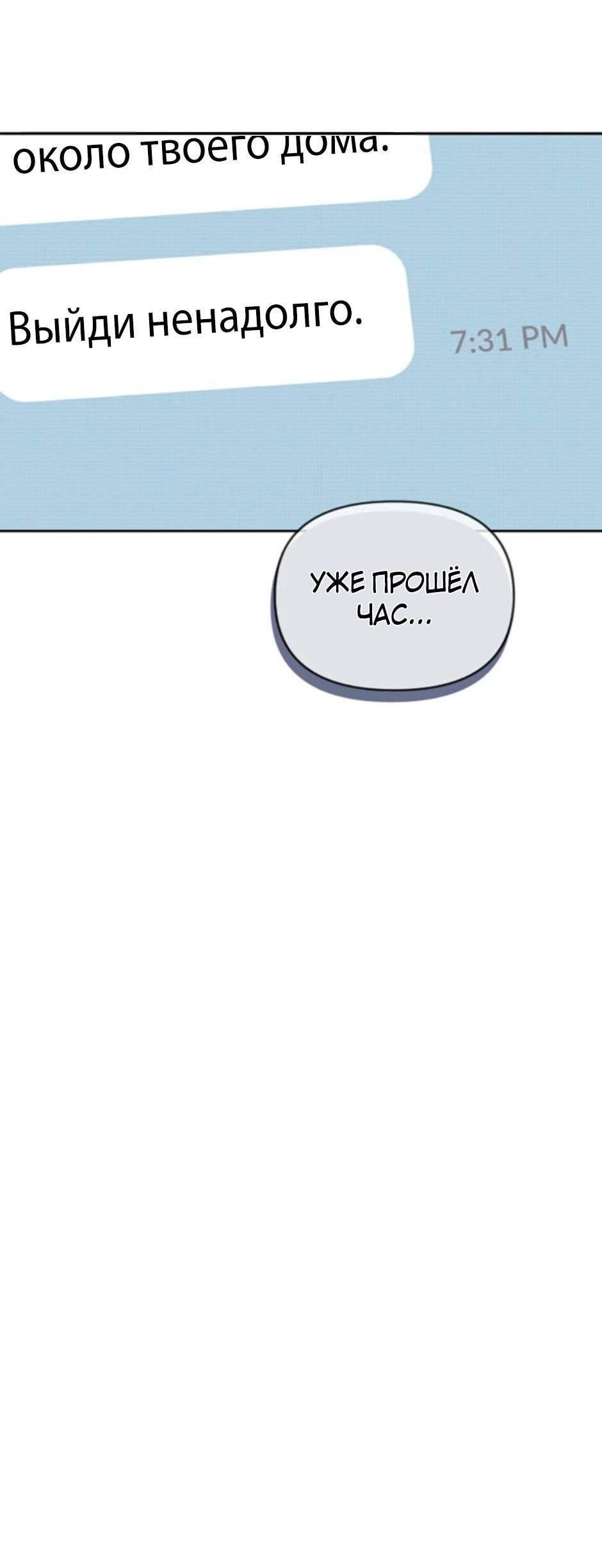 Манга Цикличный удар - Глава 52 Страница 65