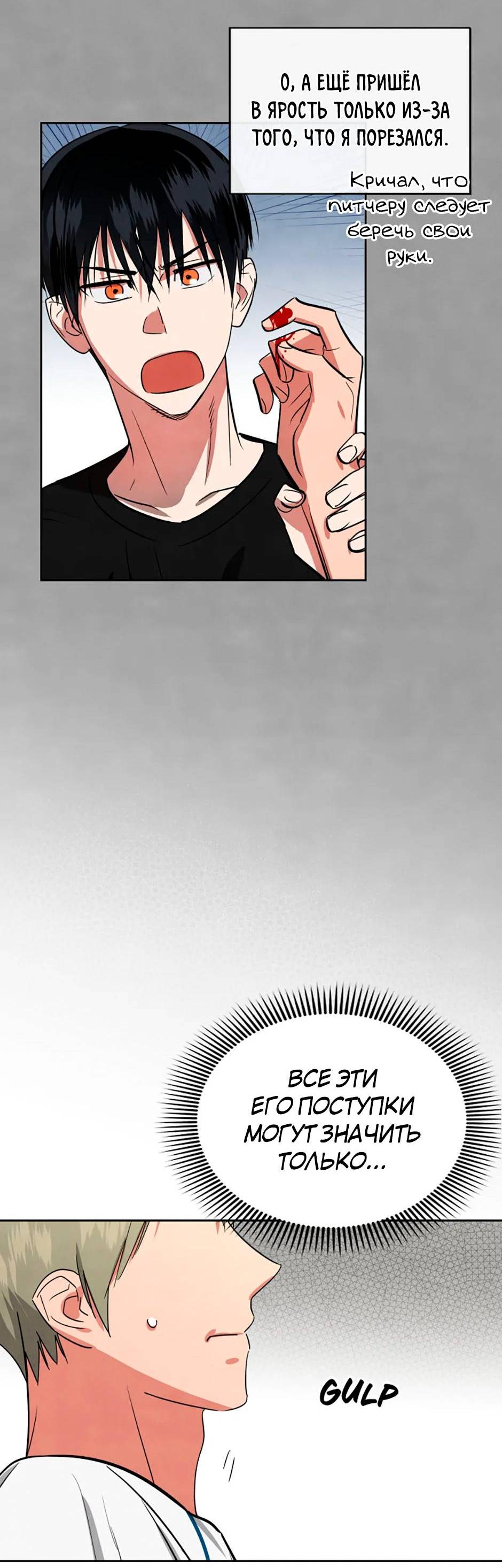 Манга Цикличный удар - Глава 52 Страница 34