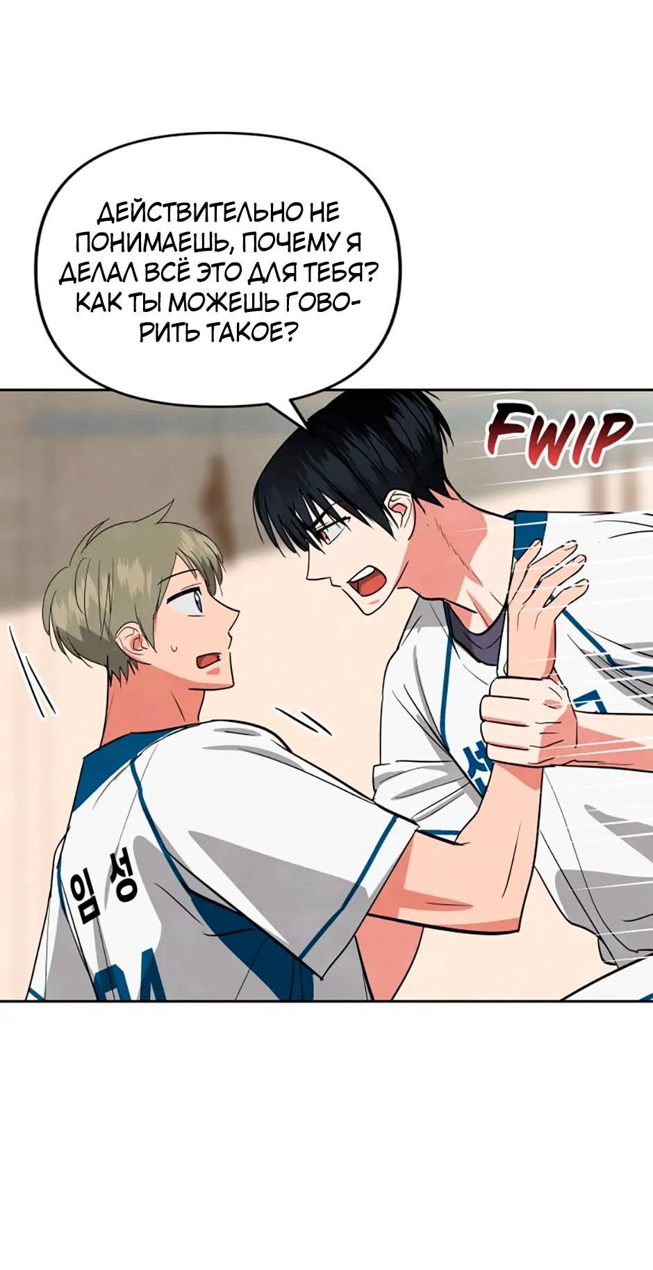 Манга Цикличный удар - Глава 52 Страница 28