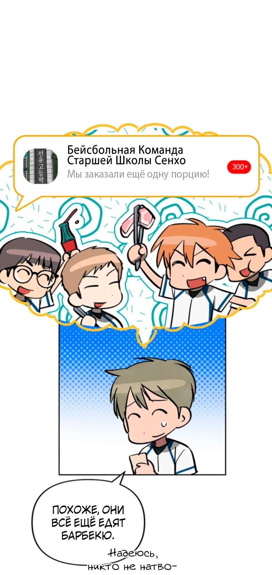 Манга Цикличный удар - Глава 52 Страница 60