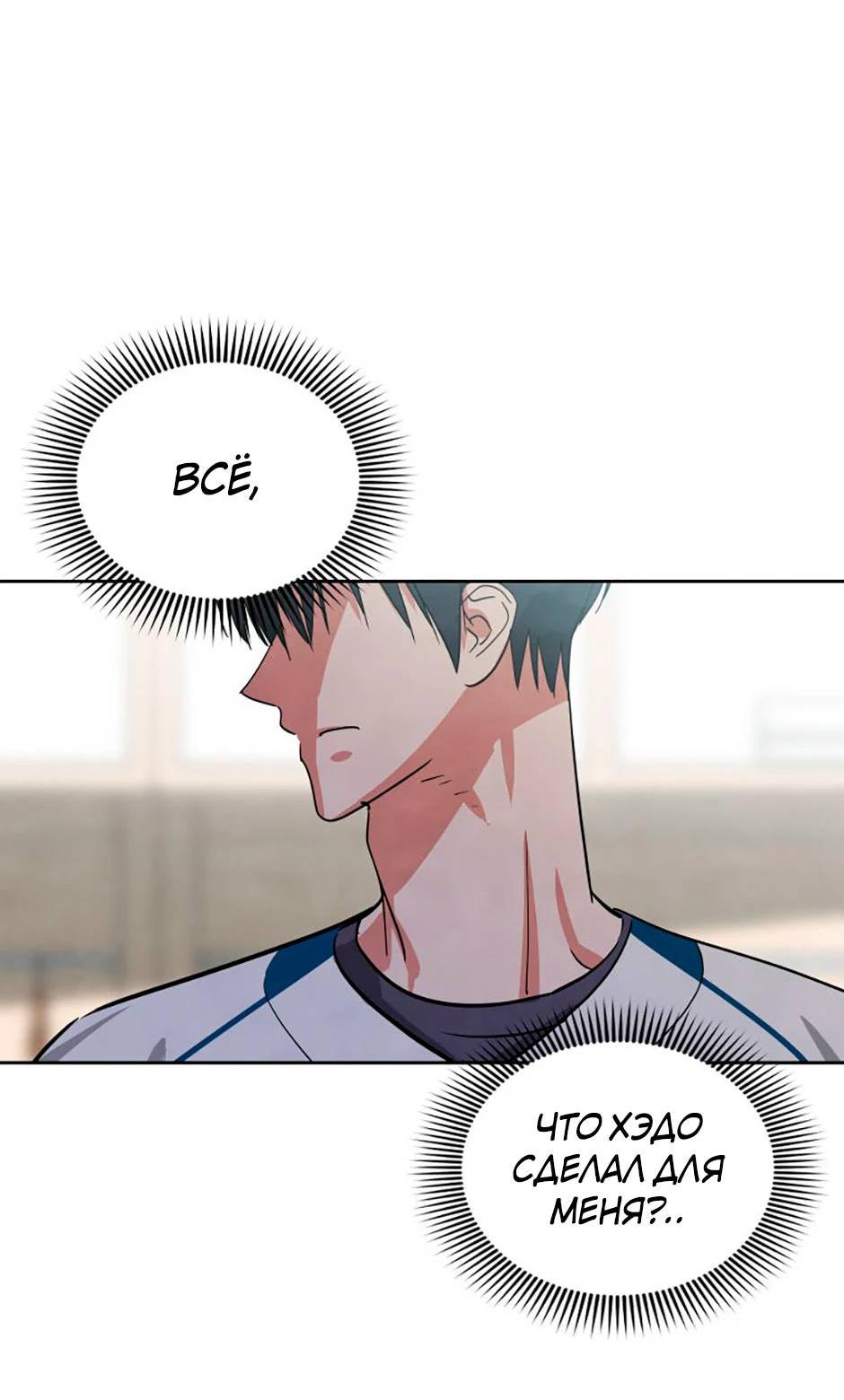 Манга Цикличный удар - Глава 52 Страница 31