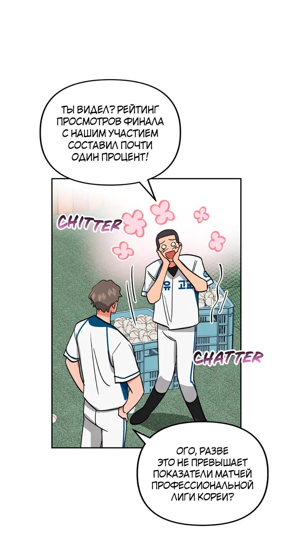 Манга Цикличный удар - Глава 53 Страница 35