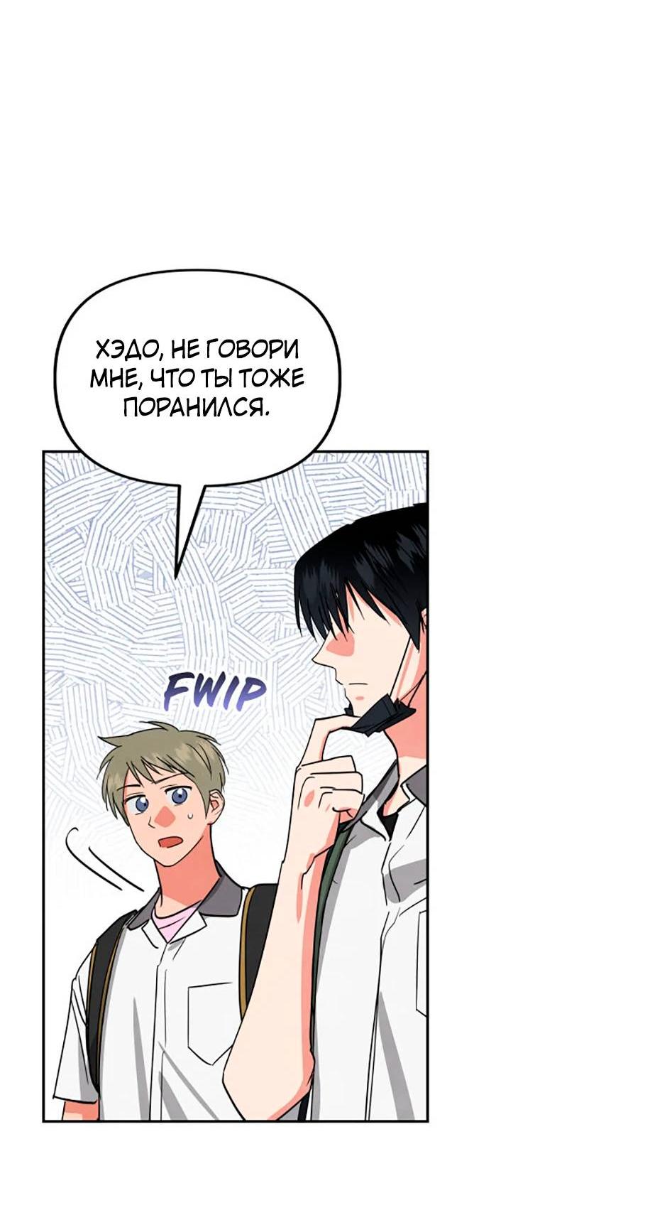 Манга Цикличный удар - Глава 53 Страница 74