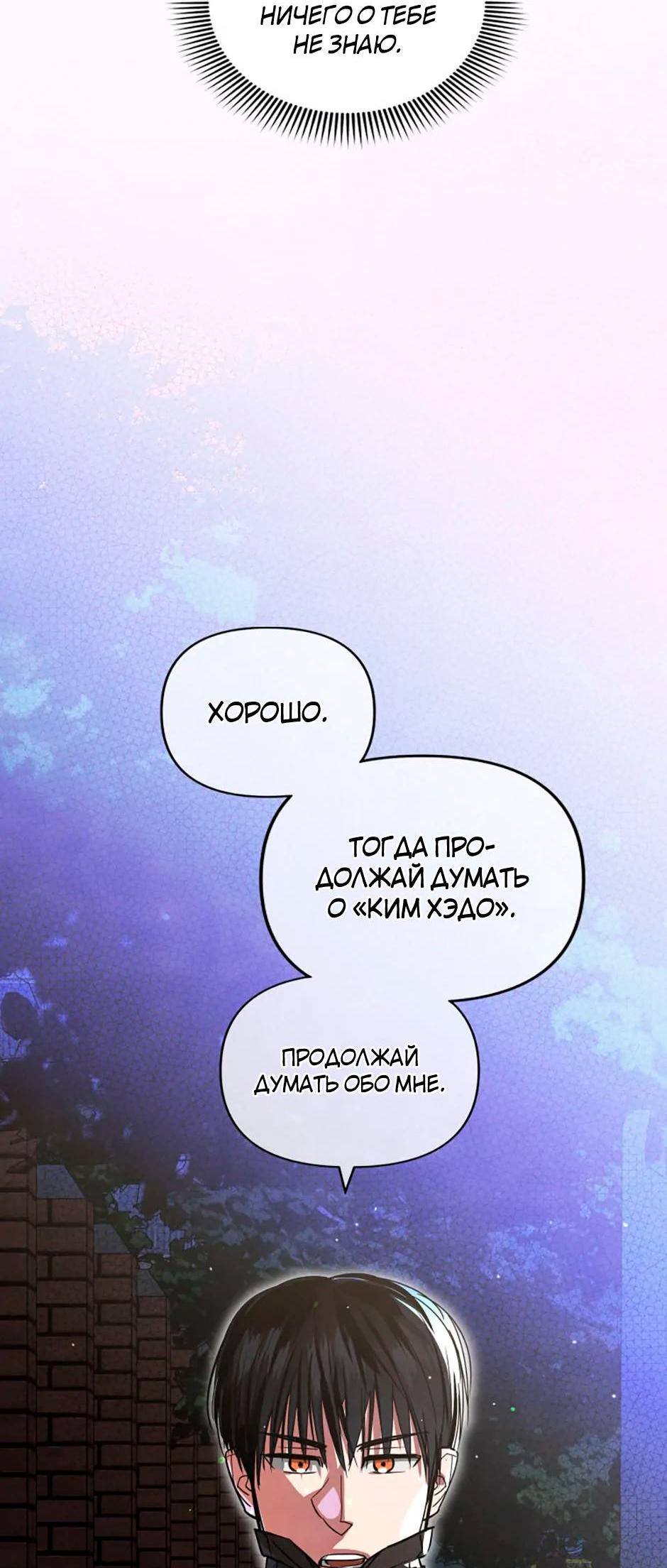 Манга Цикличный удар - Глава 53 Страница 32