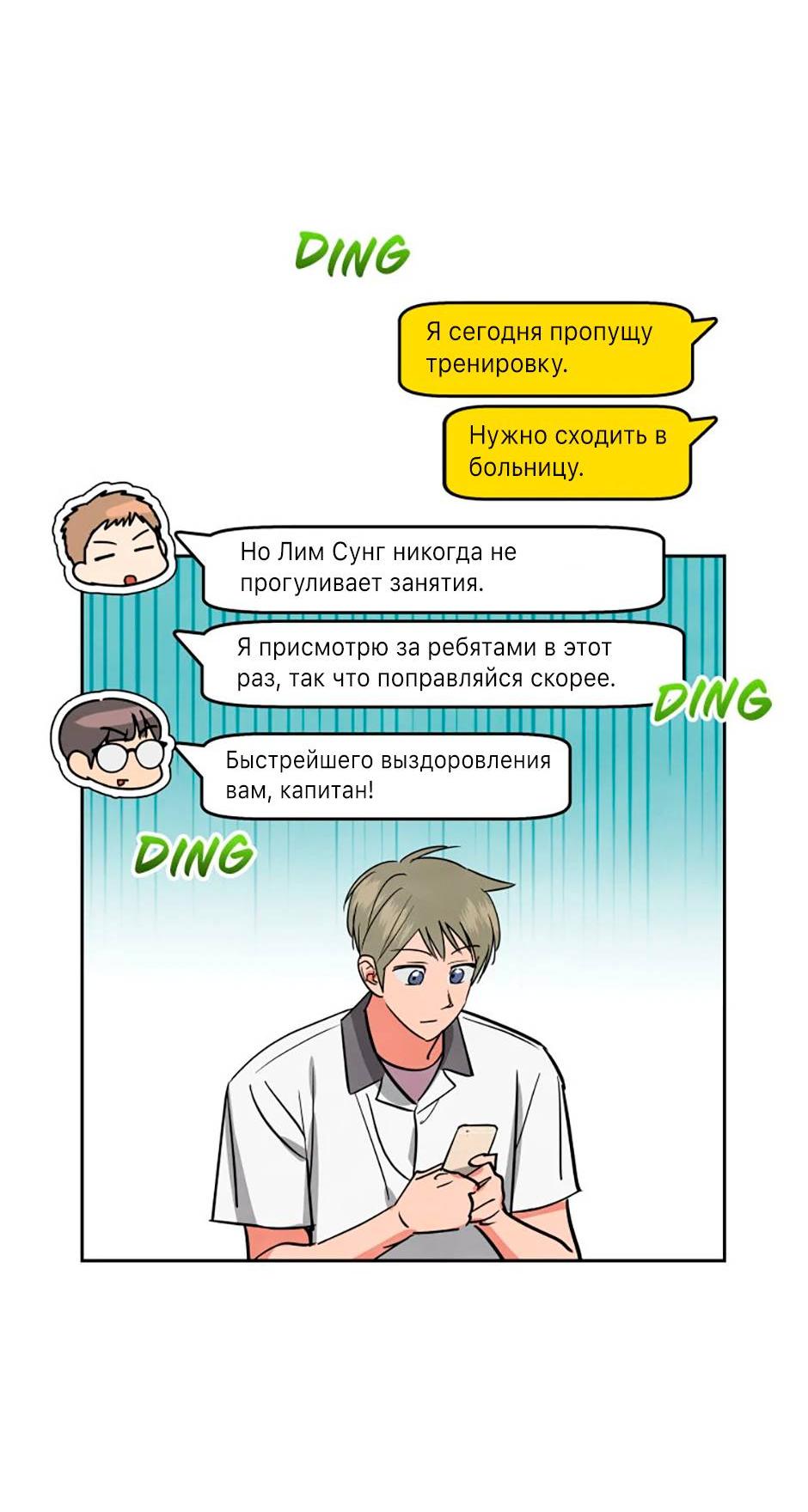 Манга Цикличный удар - Глава 53 Страница 61