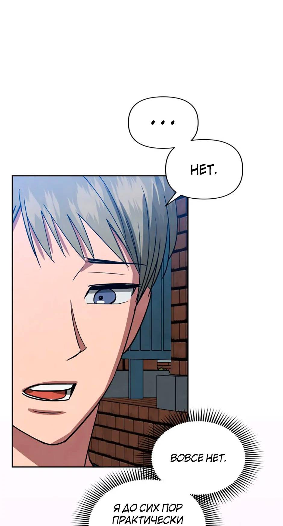 Манга Цикличный удар - Глава 53 Страница 31