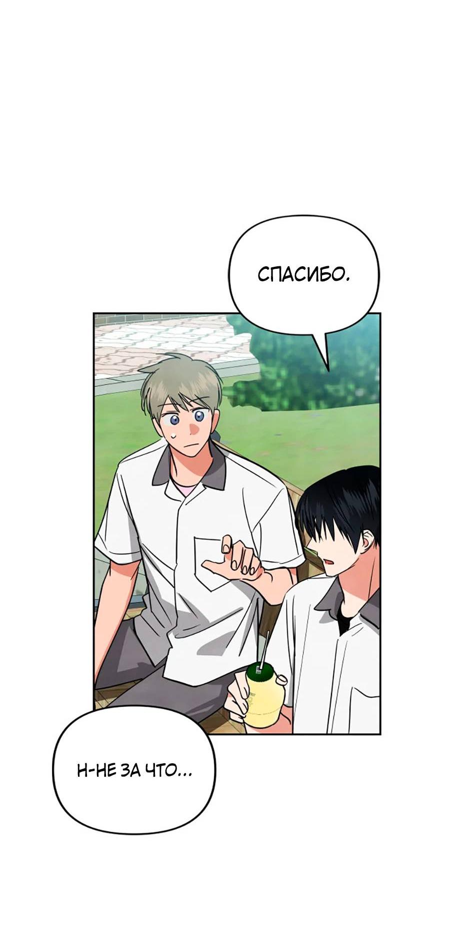 Манга Цикличный удар - Глава 53 Страница 51